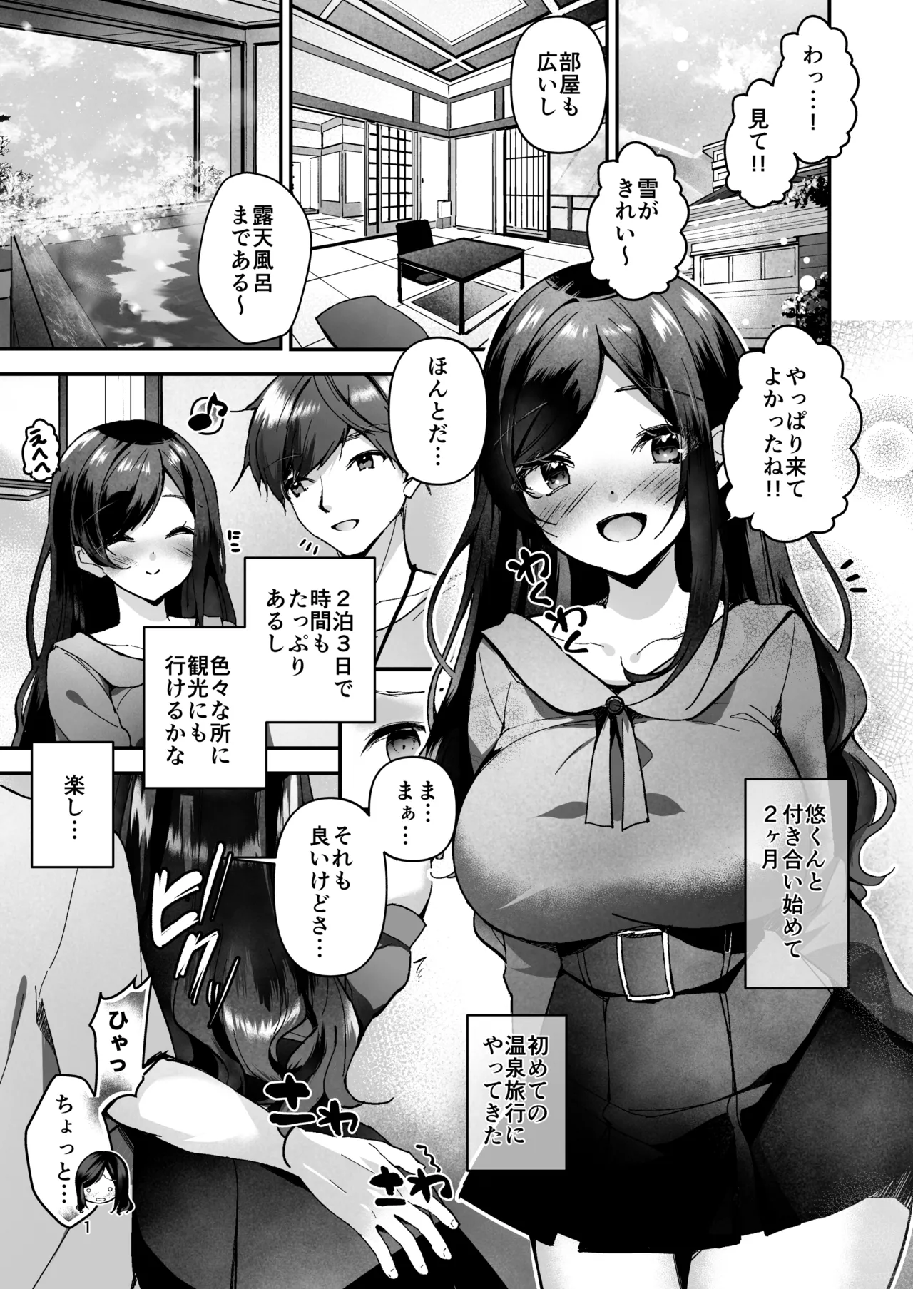 NTR性感マッサージ page 2 full