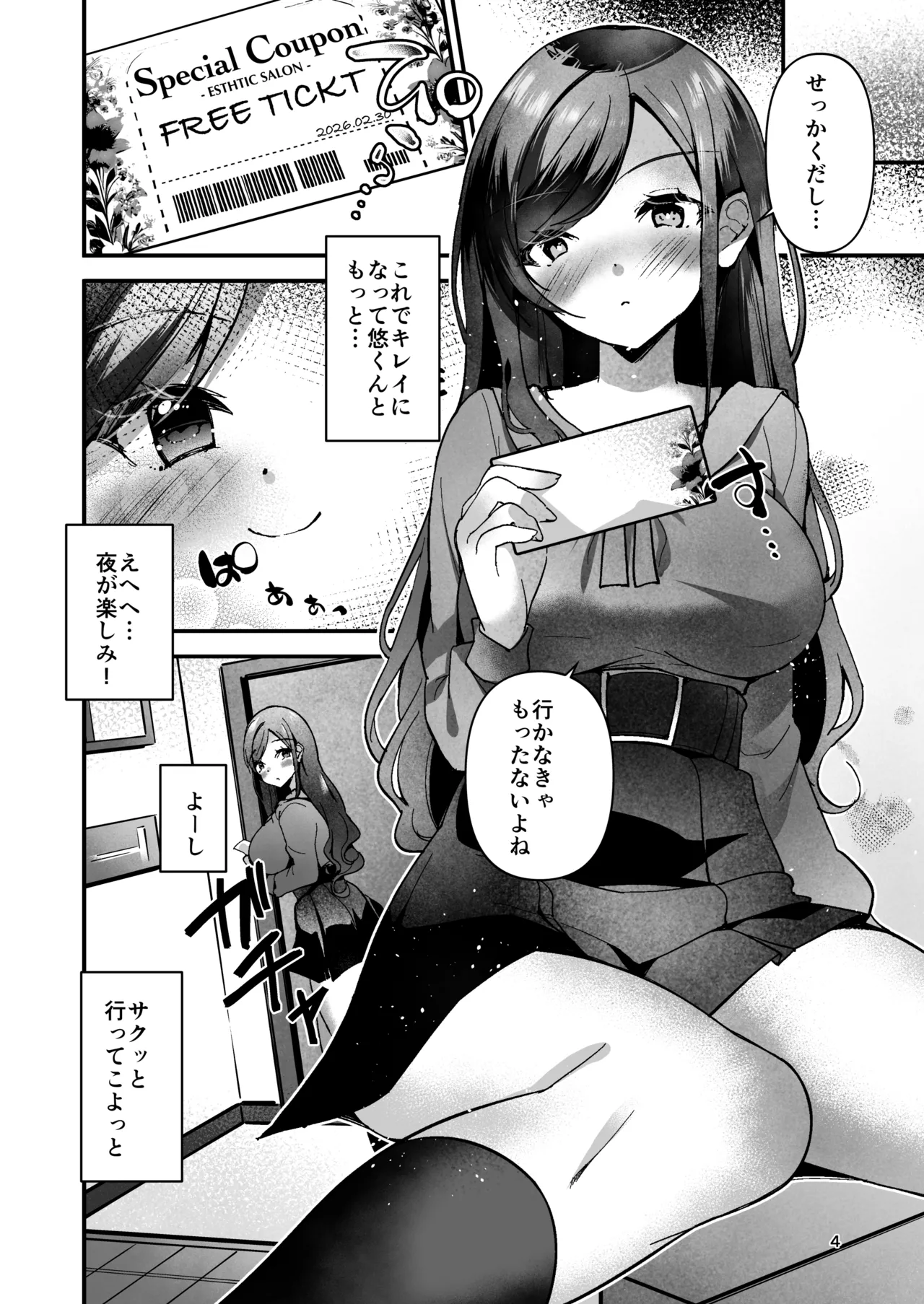NTR性感マッサージ page 5 full