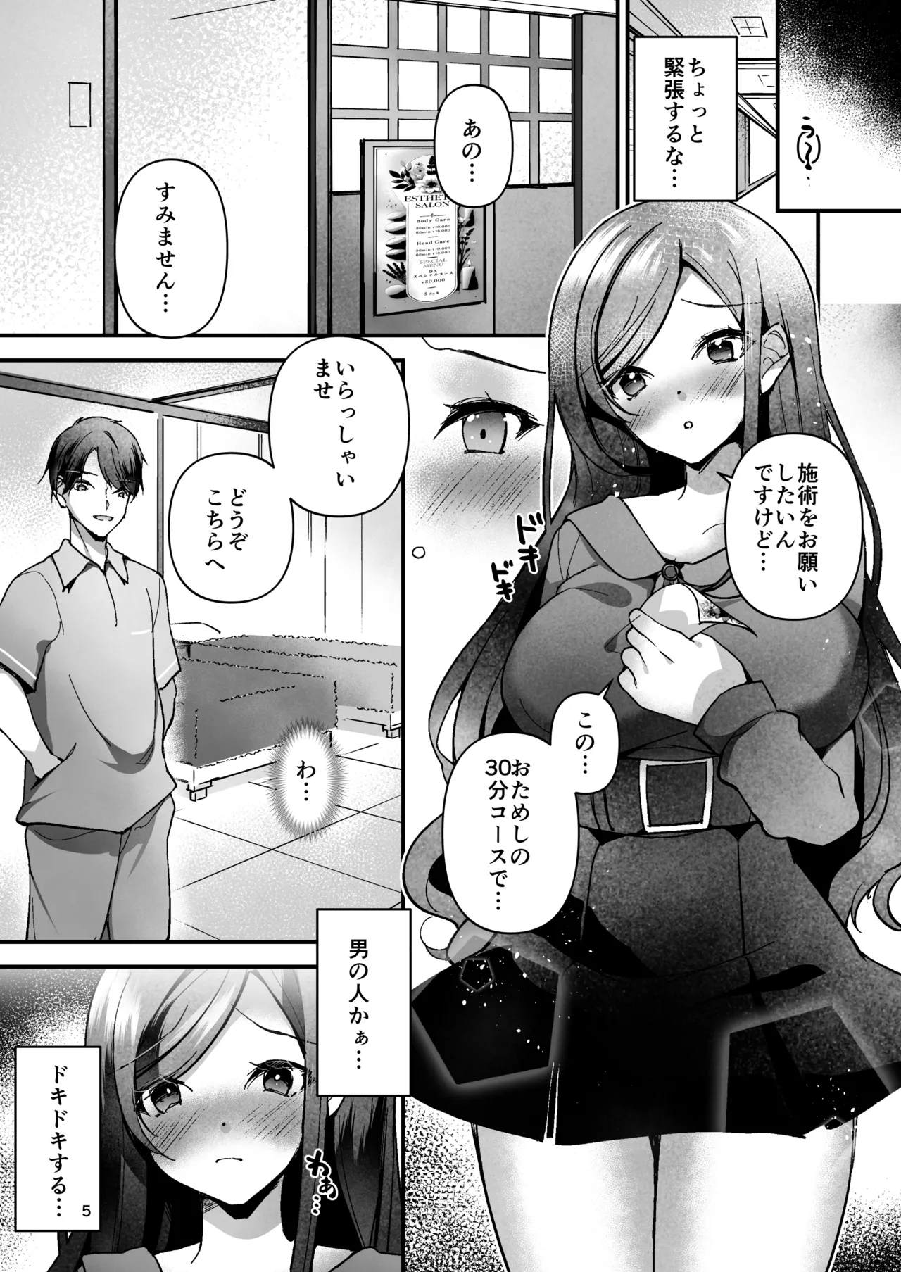 NTR性感マッサージ page 6 full