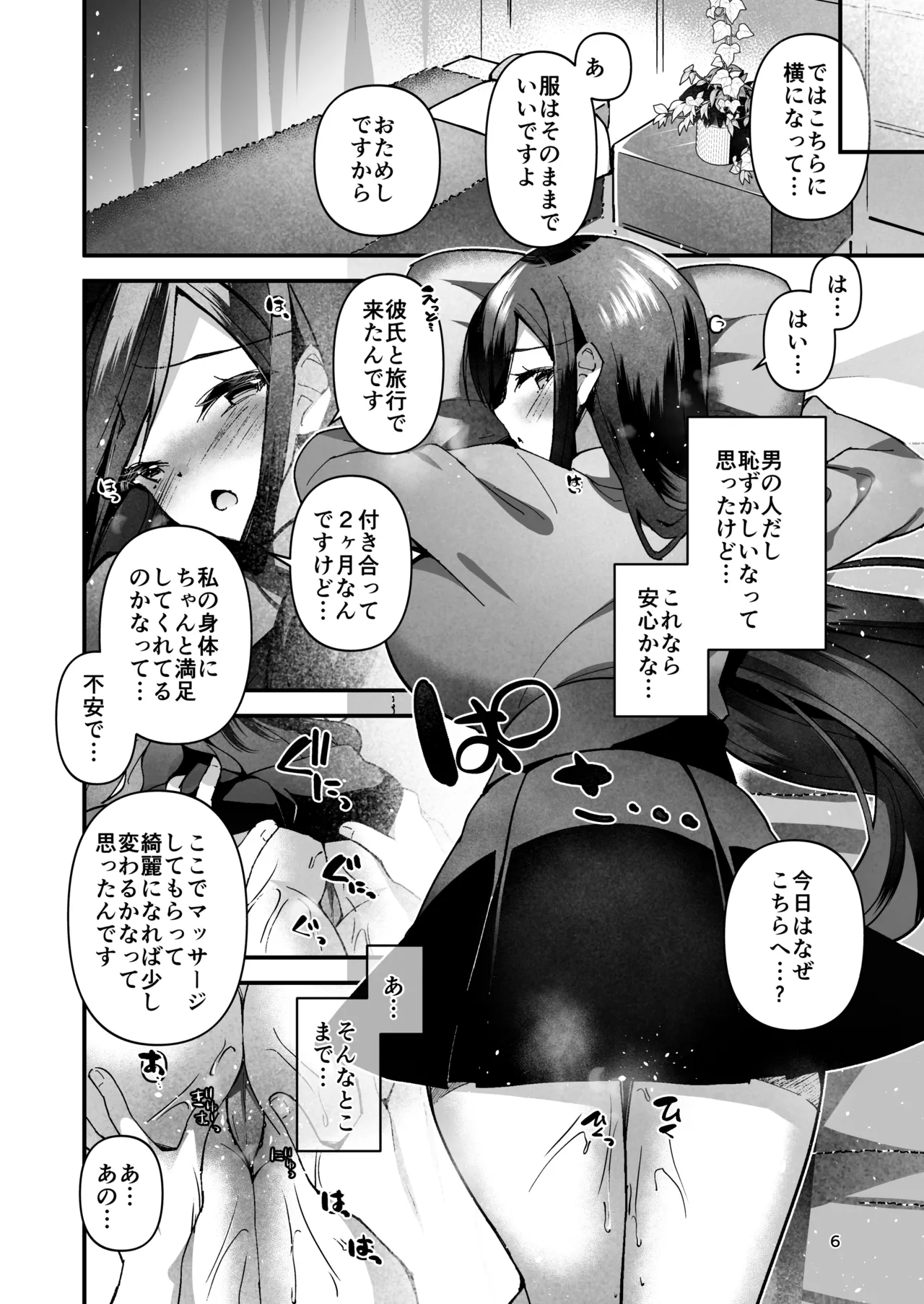 NTR性感マッサージ page 7 full