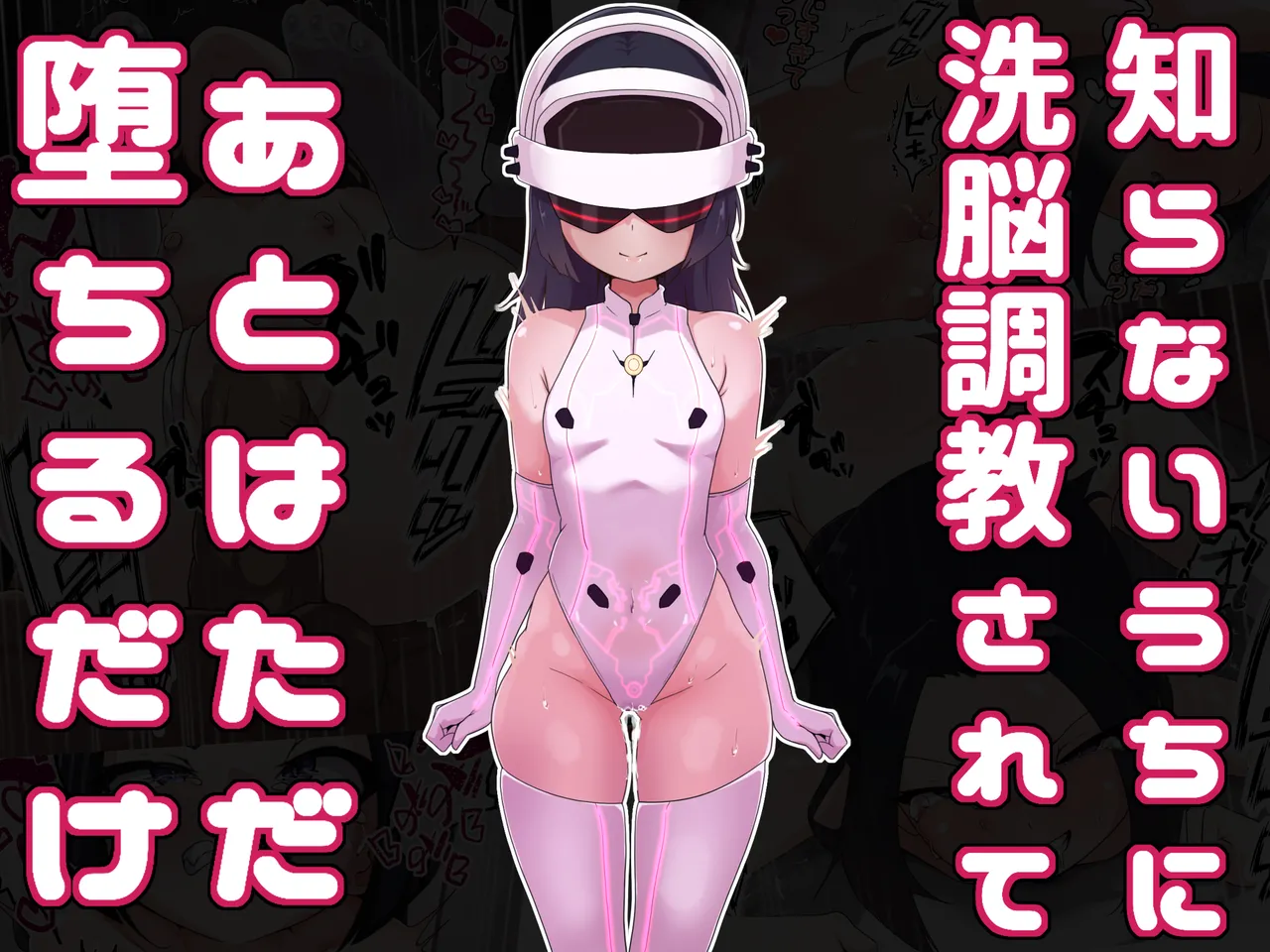 Shiranai uchi ni sen'nō chōkyō sa rete ato wa tada ochiru dake page 1 full