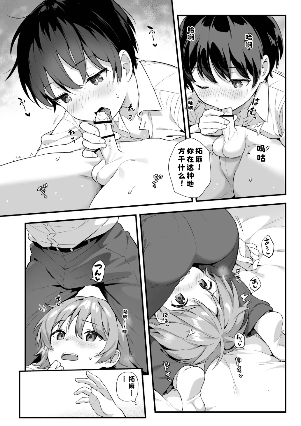 Shota Sextet 3 page 10 full