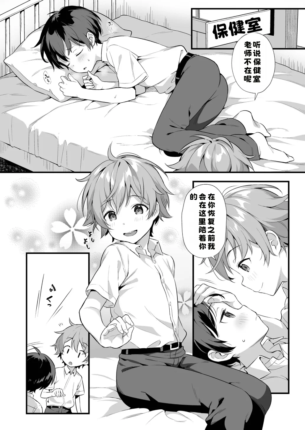 Shota Sextet 3 page 8 full