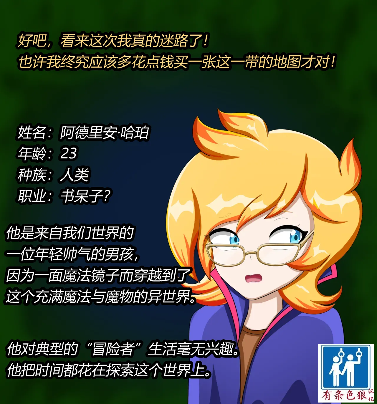 ADRIAN FEMBOY（有条色狼汉化） page 1 full