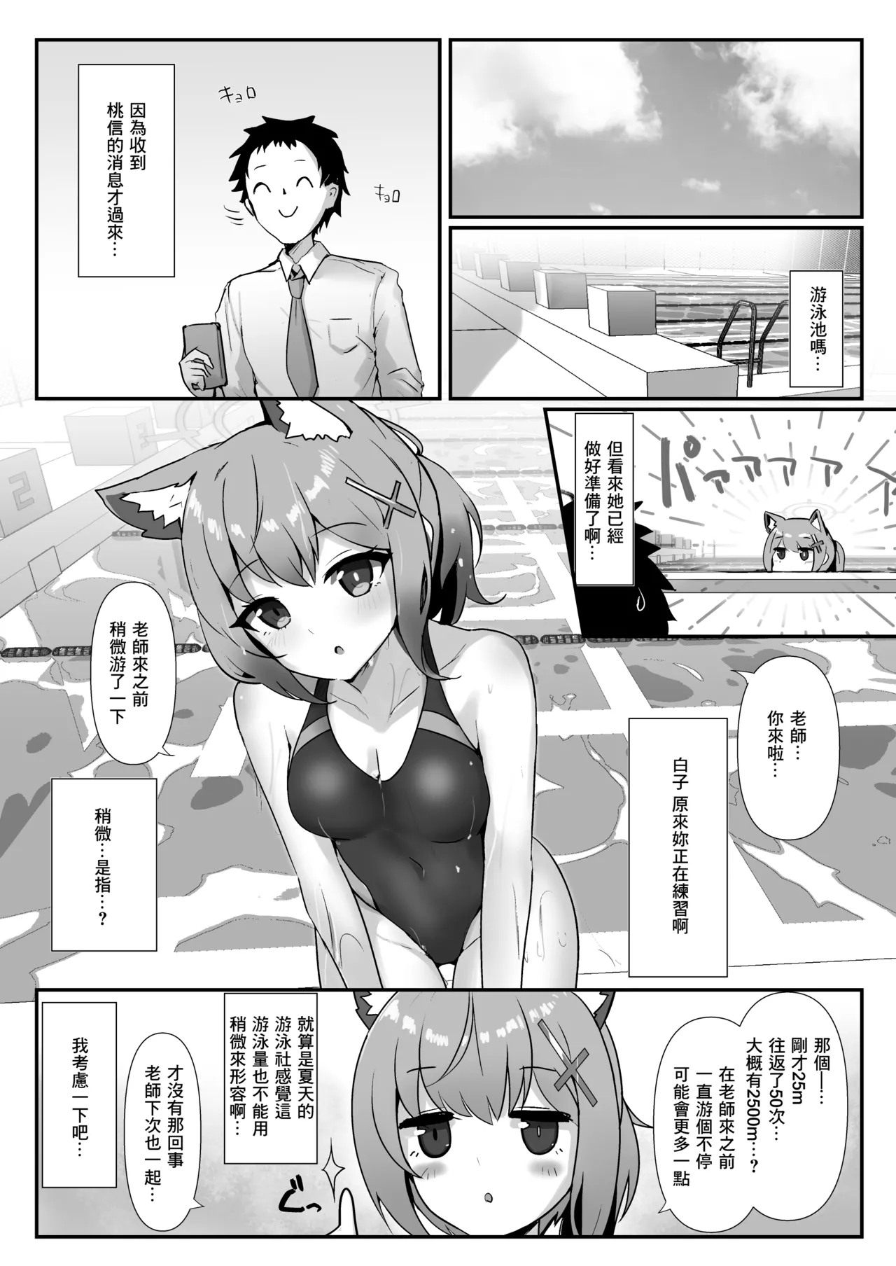 プールサイドログ：砂狼 page 2 full