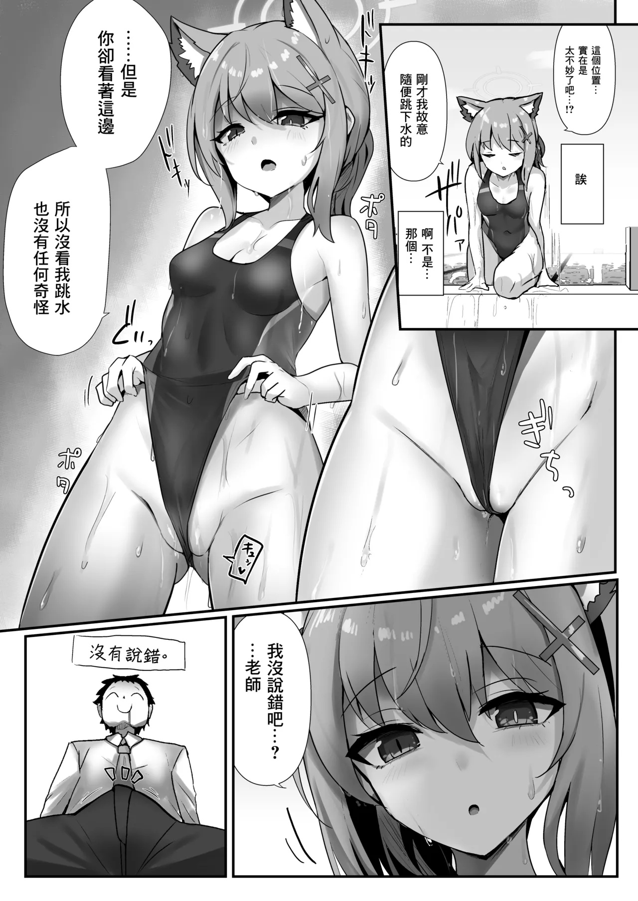 プールサイドログ：砂狼 page 6 full