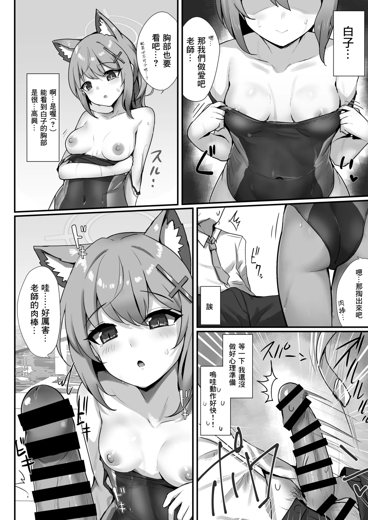 プールサイドログ：砂狼 page 7 full