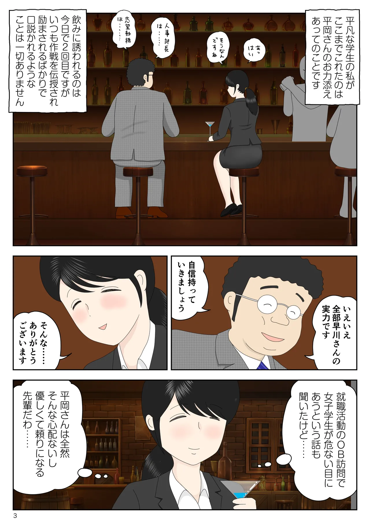 リクルートスーツでやられ放題 page 4 full