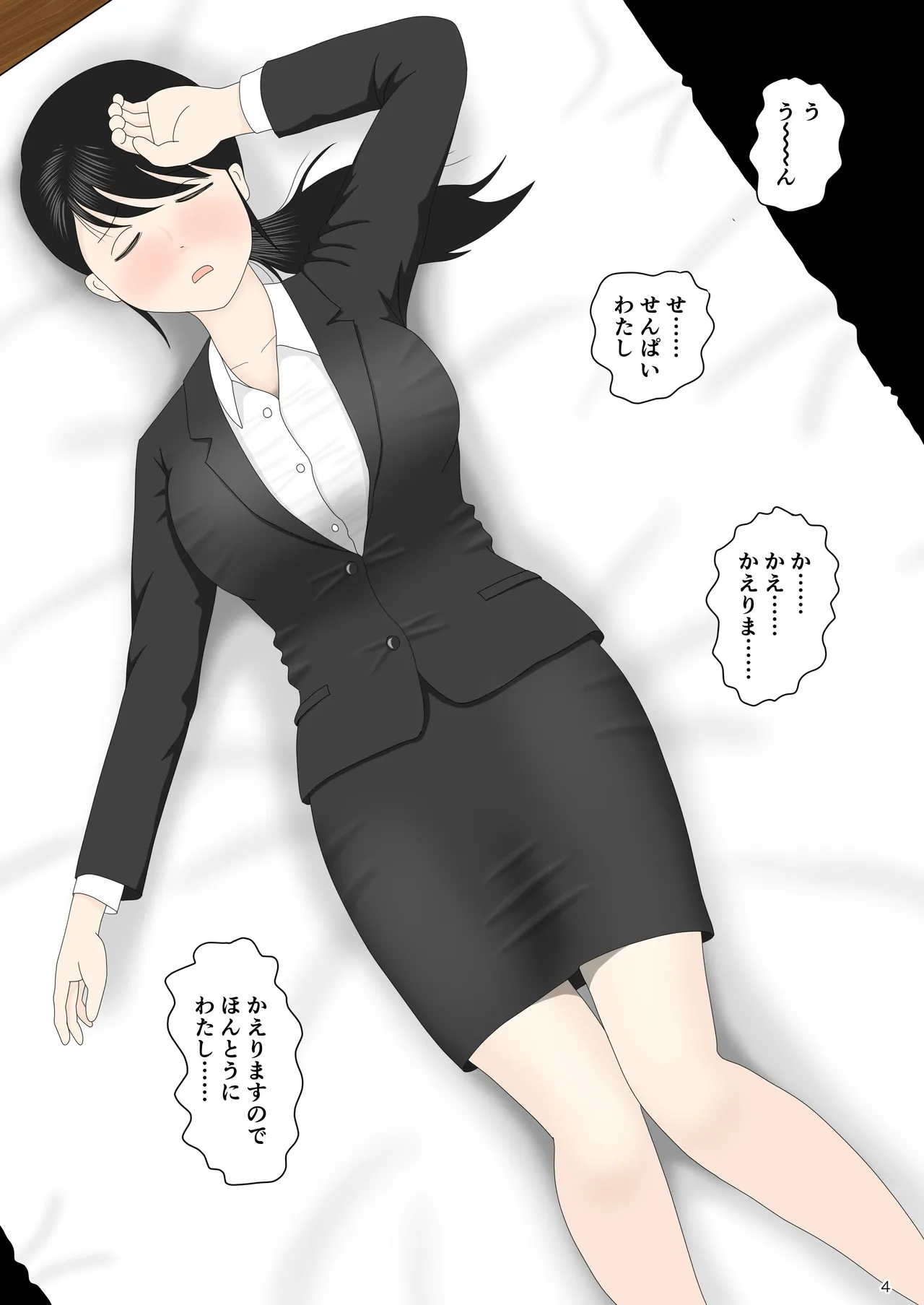 リクルートスーツでやられ放題 page 5 full