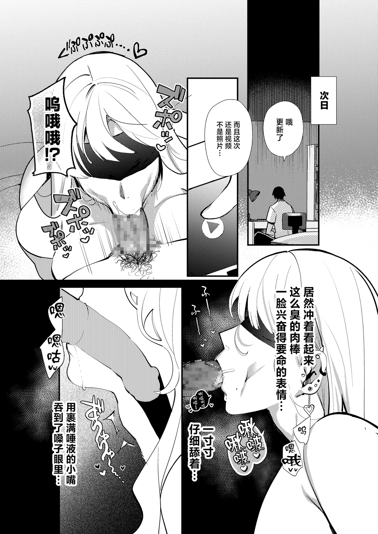 Natsu no Aida ni Mesu ni Natta Kanojo no Ura Account Seikou Kiroku page 6 full