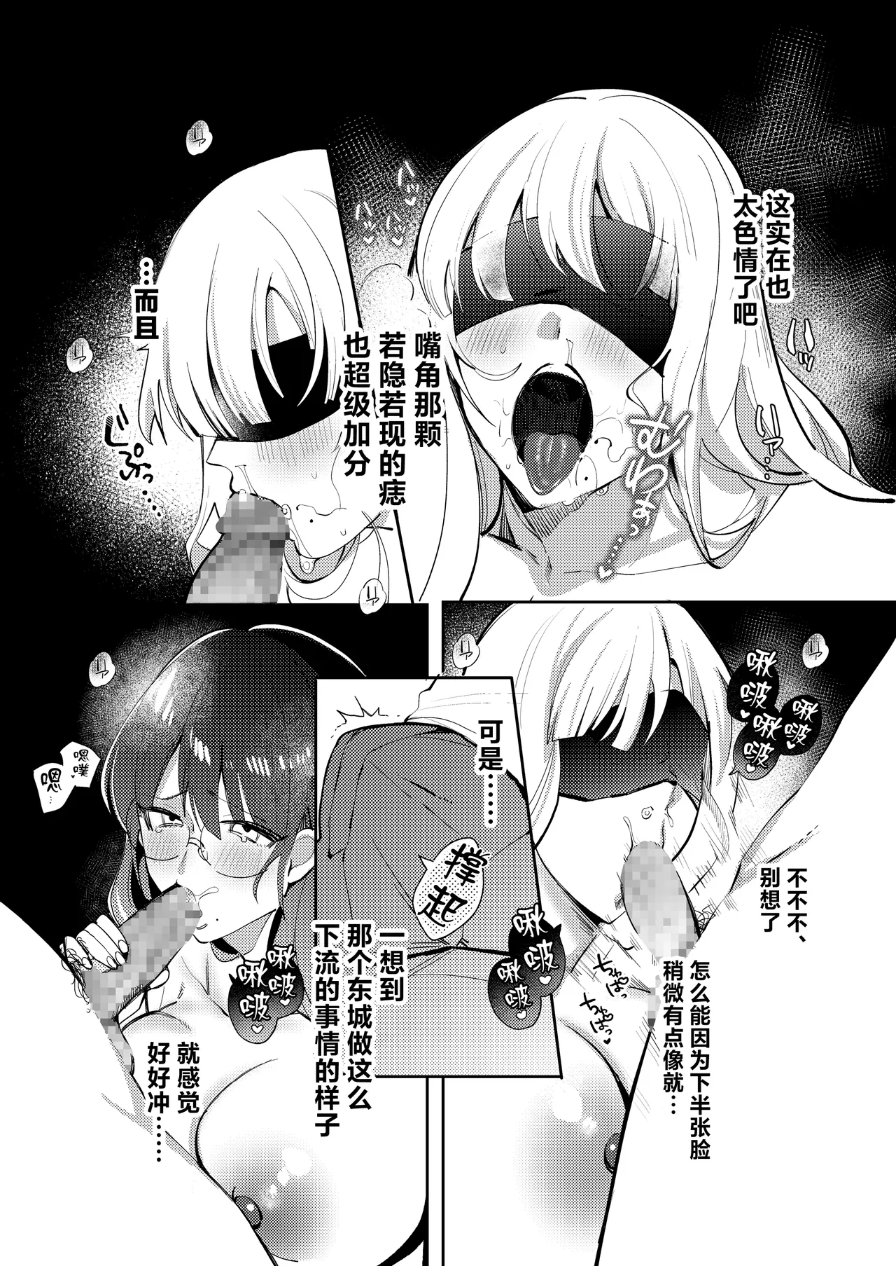 Natsu no Aida ni Mesu ni Natta Kanojo no Ura Account Seikou Kiroku page 7 full