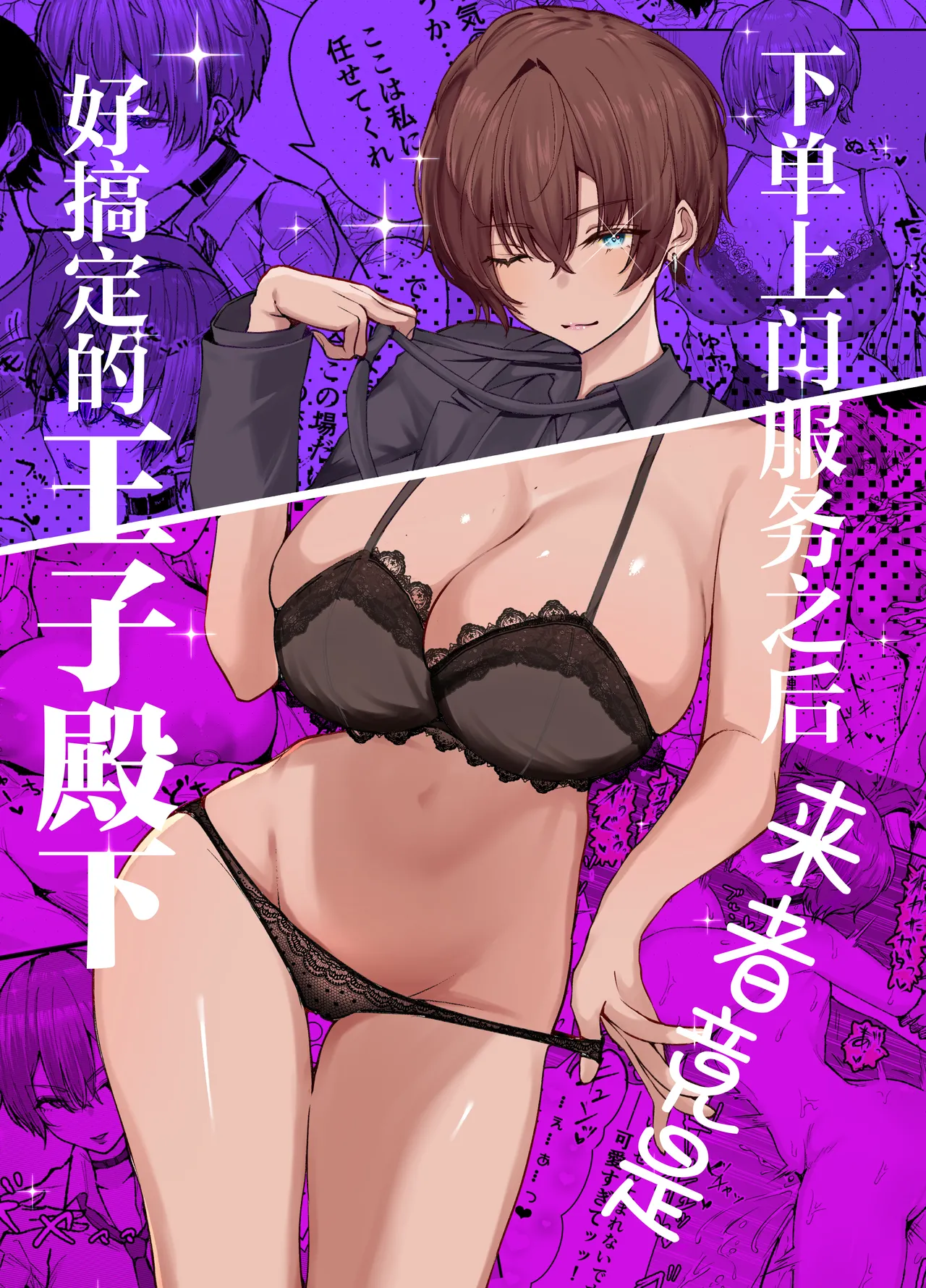 DeliHeal Yondara, Choroi Ouji-sama ga Kita Hanashi | 下单上门服务后竟是一位好搞定的王子殿下 page 1 full