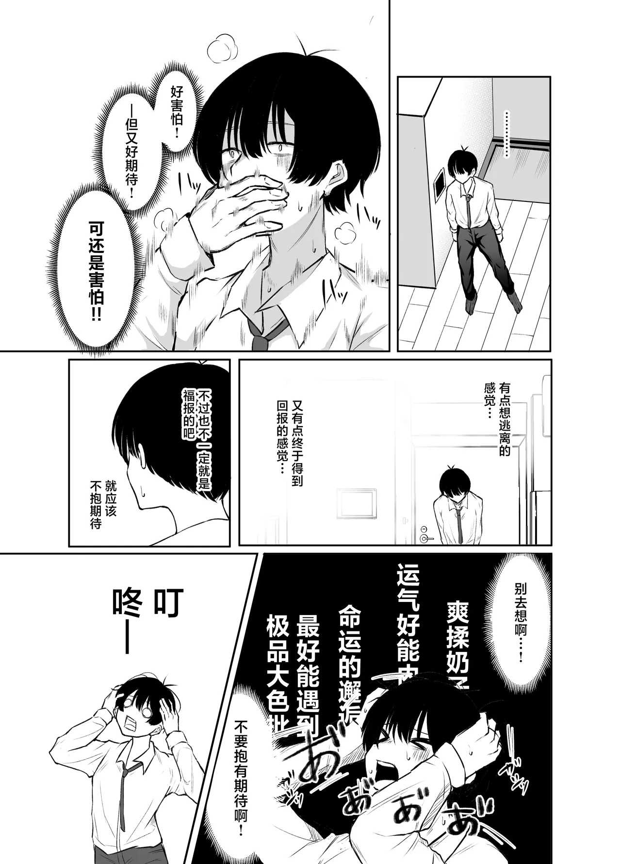 DeliHeal Yondara, Choroi Ouji-sama ga Kita Hanashi | 下单上门服务后竟是一位好搞定的王子殿下 page 10 full