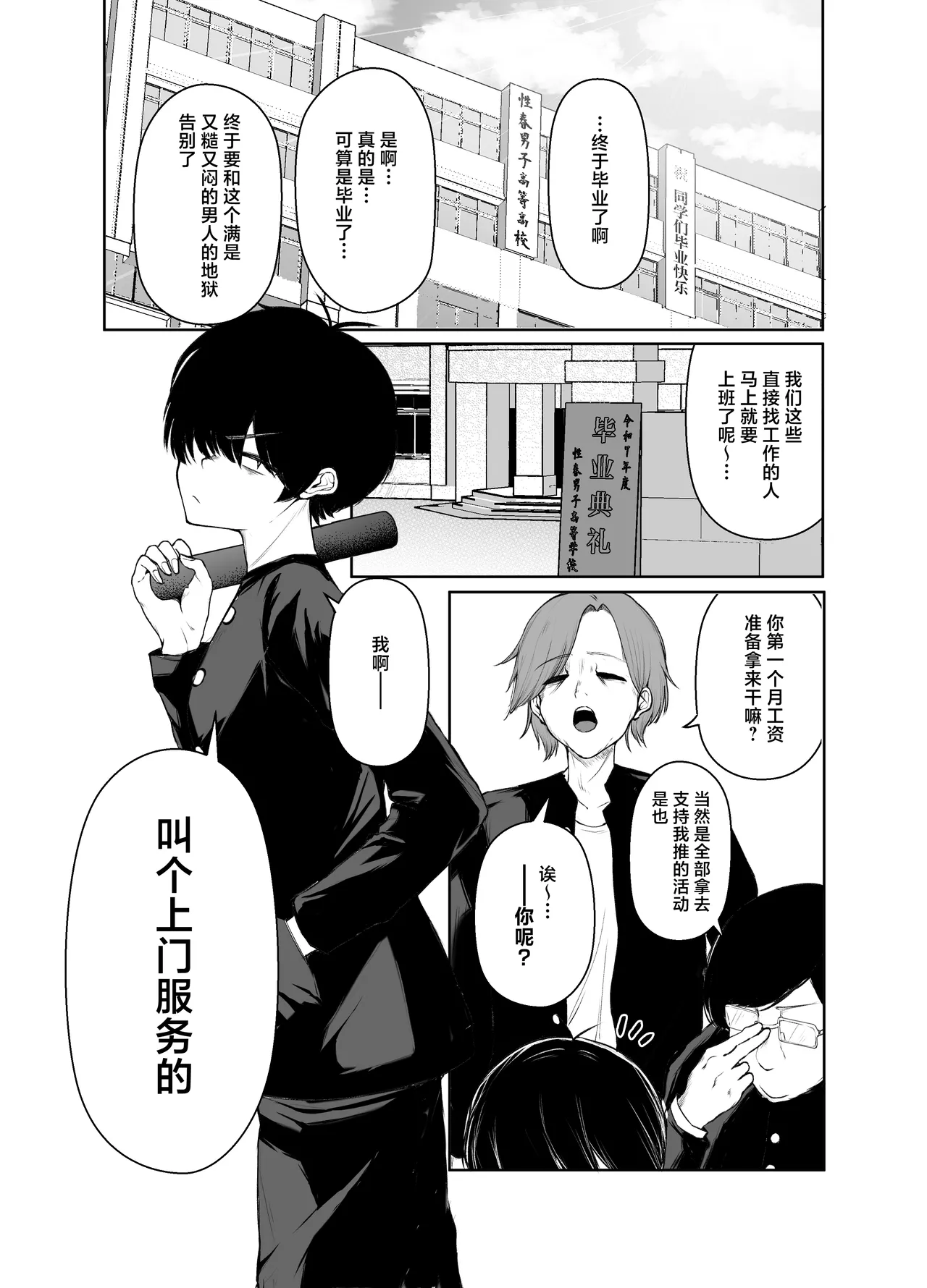 DeliHeal Yondara, Choroi Ouji-sama ga Kita Hanashi | 下单上门服务后竟是一位好搞定的王子殿下 page 2 full