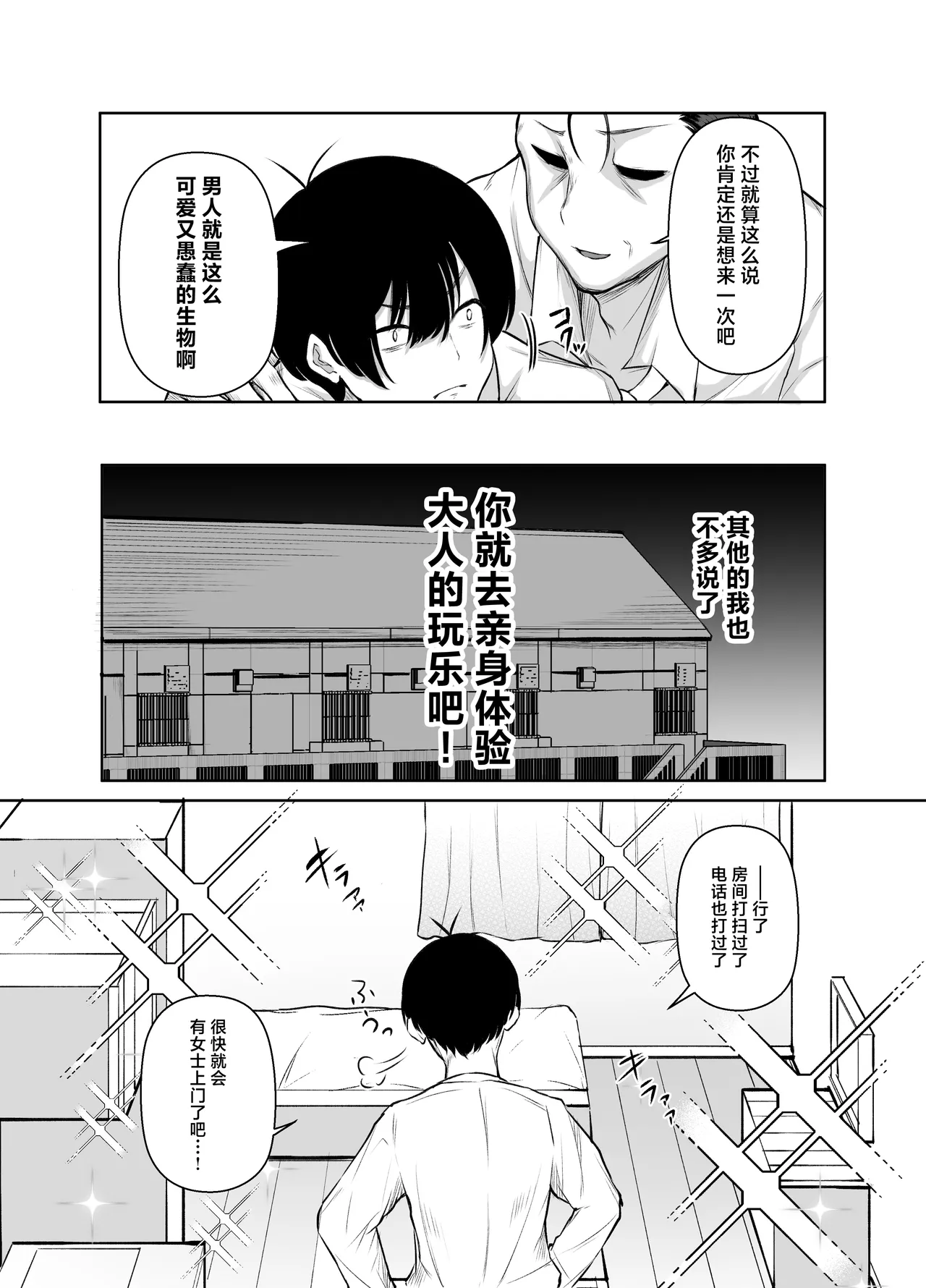 DeliHeal Yondara, Choroi Ouji-sama ga Kita Hanashi | 下单上门服务后竟是一位好搞定的王子殿下 page 9 full