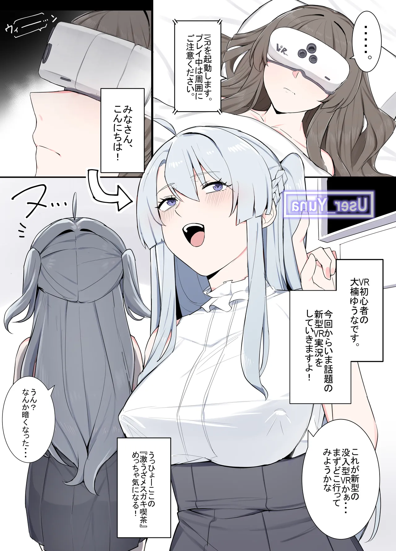 VRならなんでもありじゃん！ page 1 full