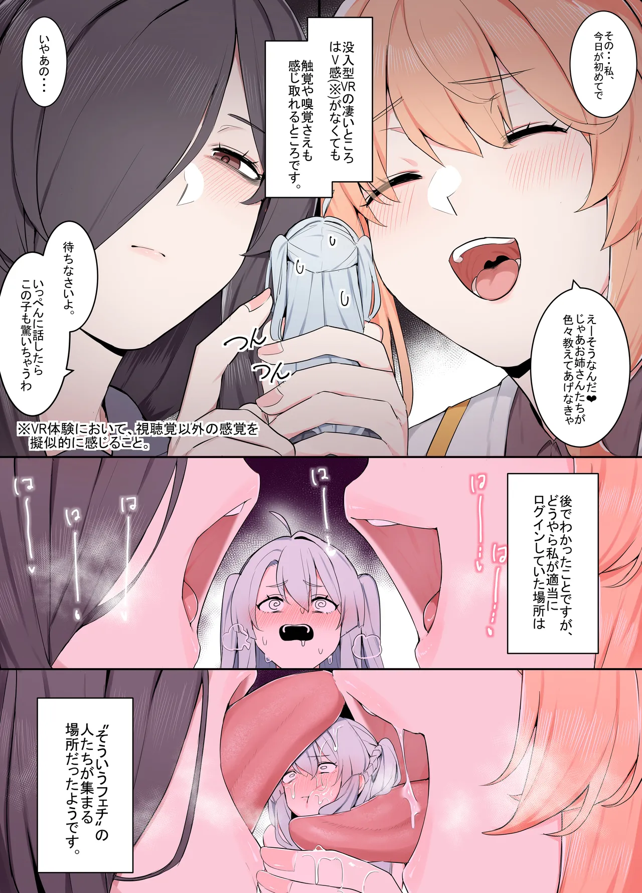 VRならなんでもありじゃん！ page 3 full