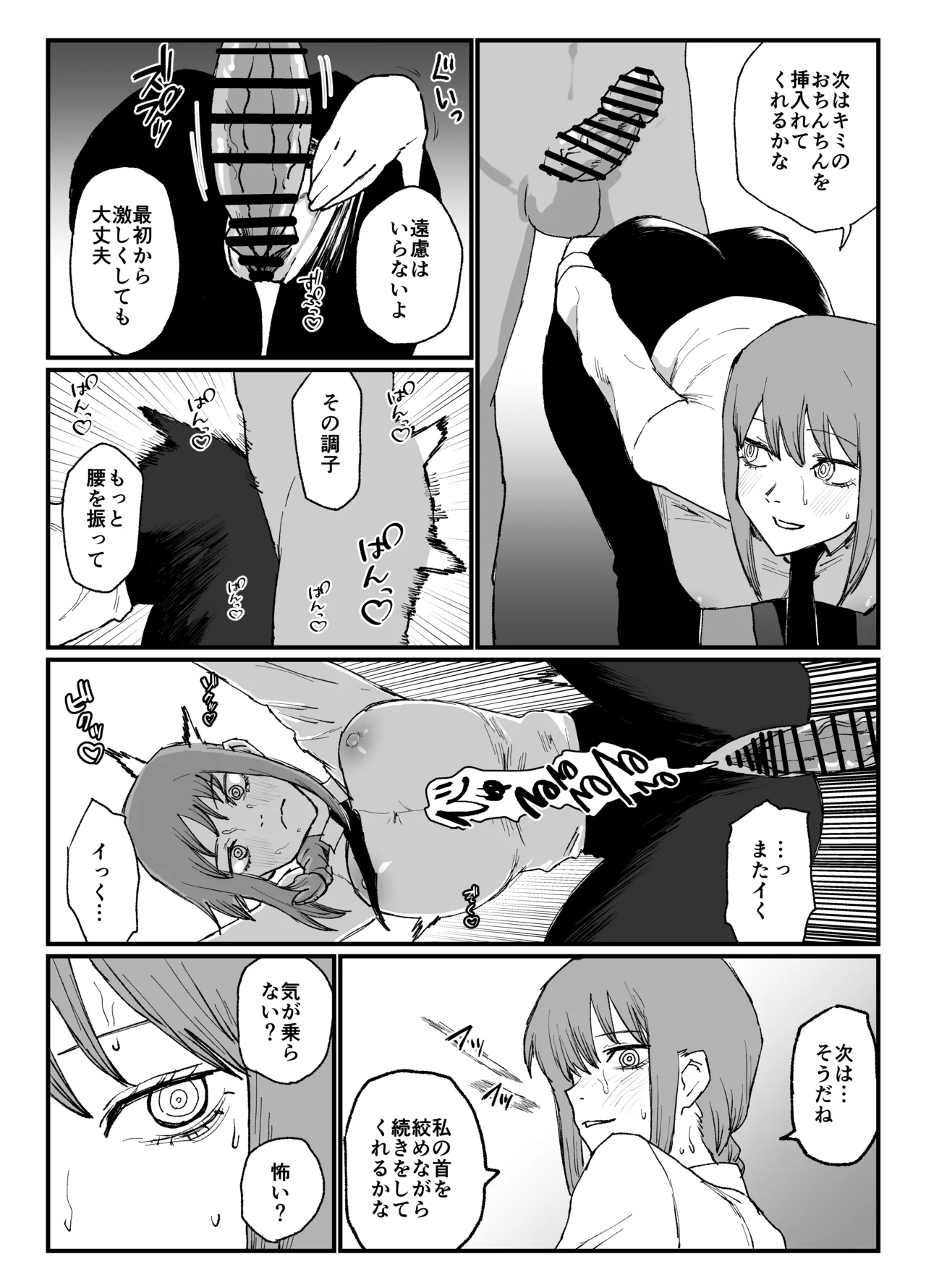 マキマさんの性欲発散 page 3 full