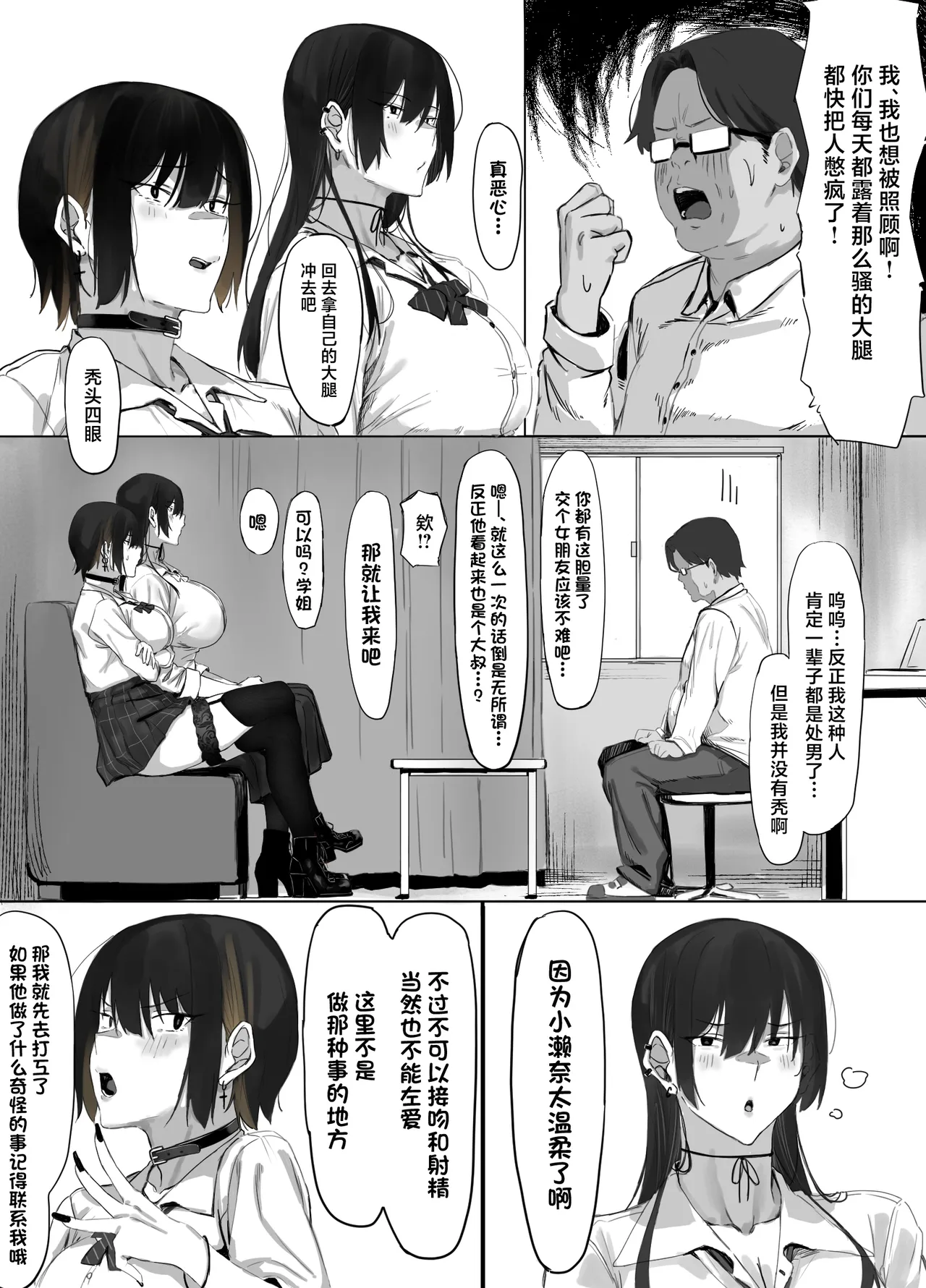 Oji Shiikubu ga Ecchi Sugiru node Wakaraseru Hanashi. page 8 full