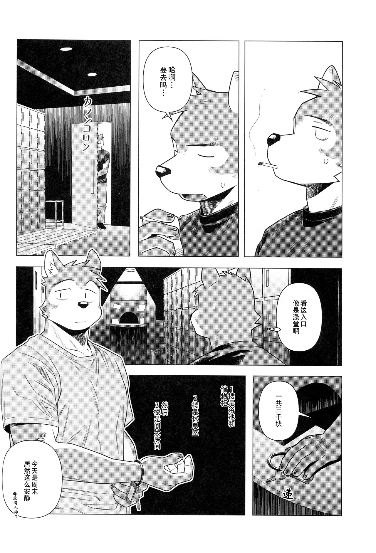 只因做○太麻烦了2 page 10 full