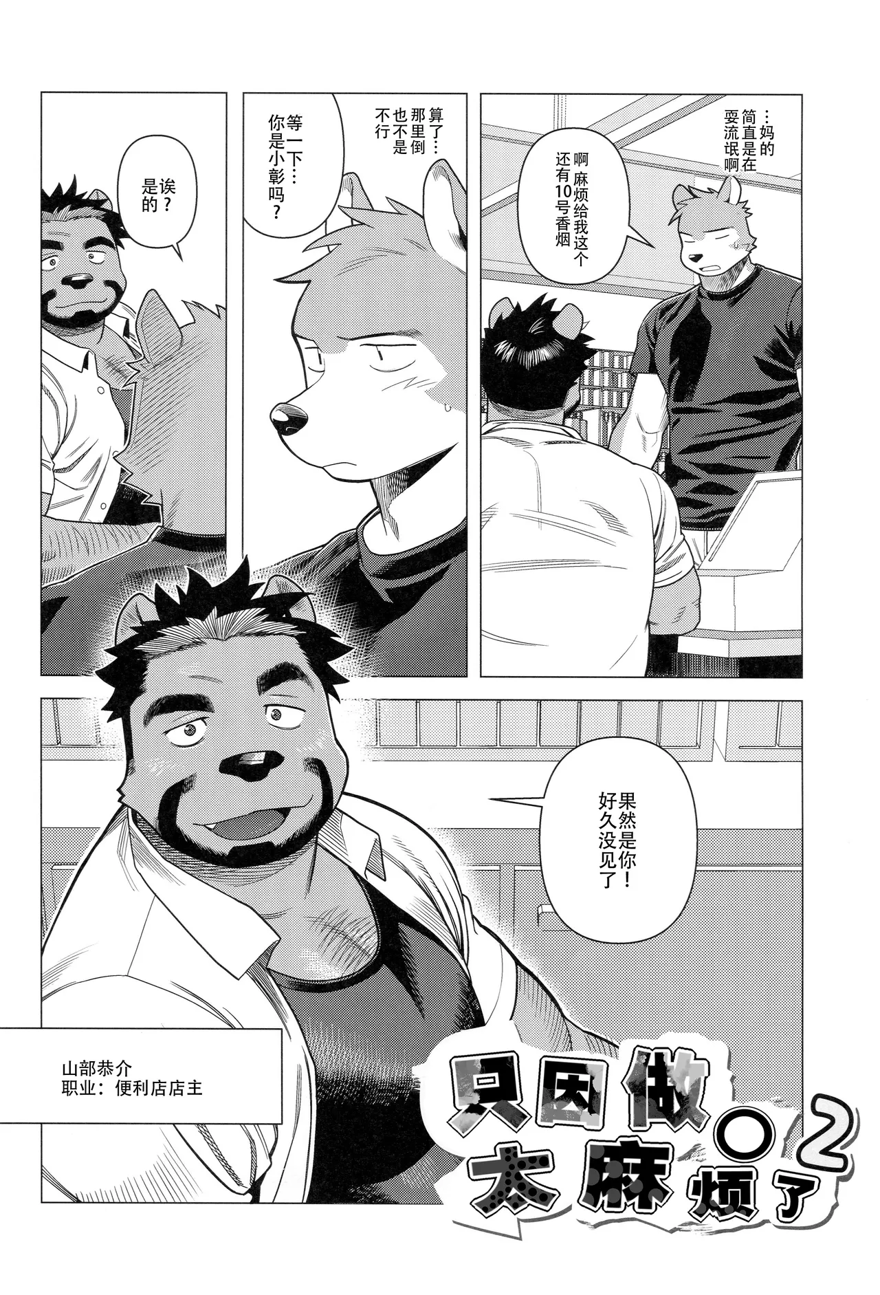 只因做○太麻烦了2 page 4 full