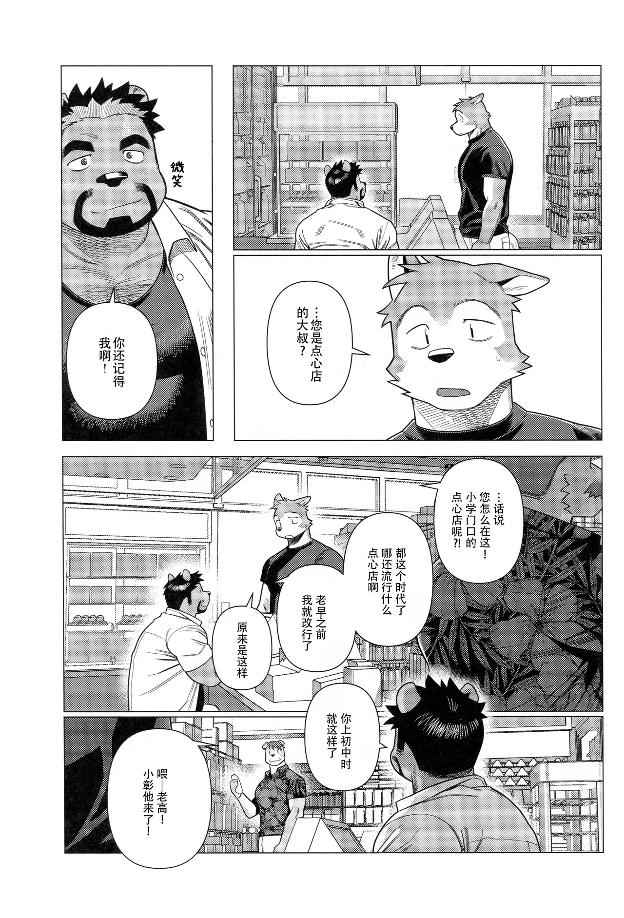 只因做○太麻烦了2 page 5 full