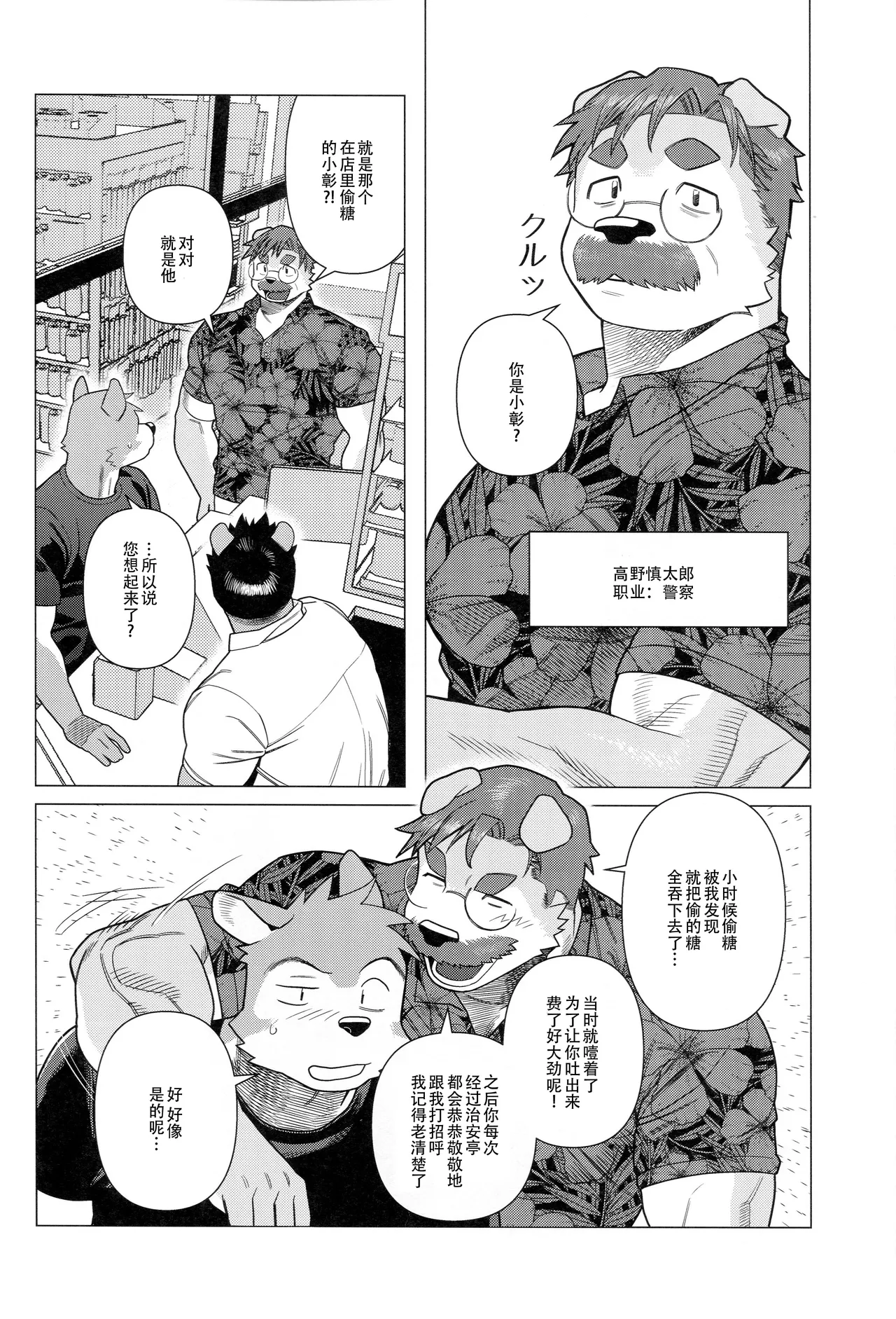 只因做○太麻烦了2 page 6 full