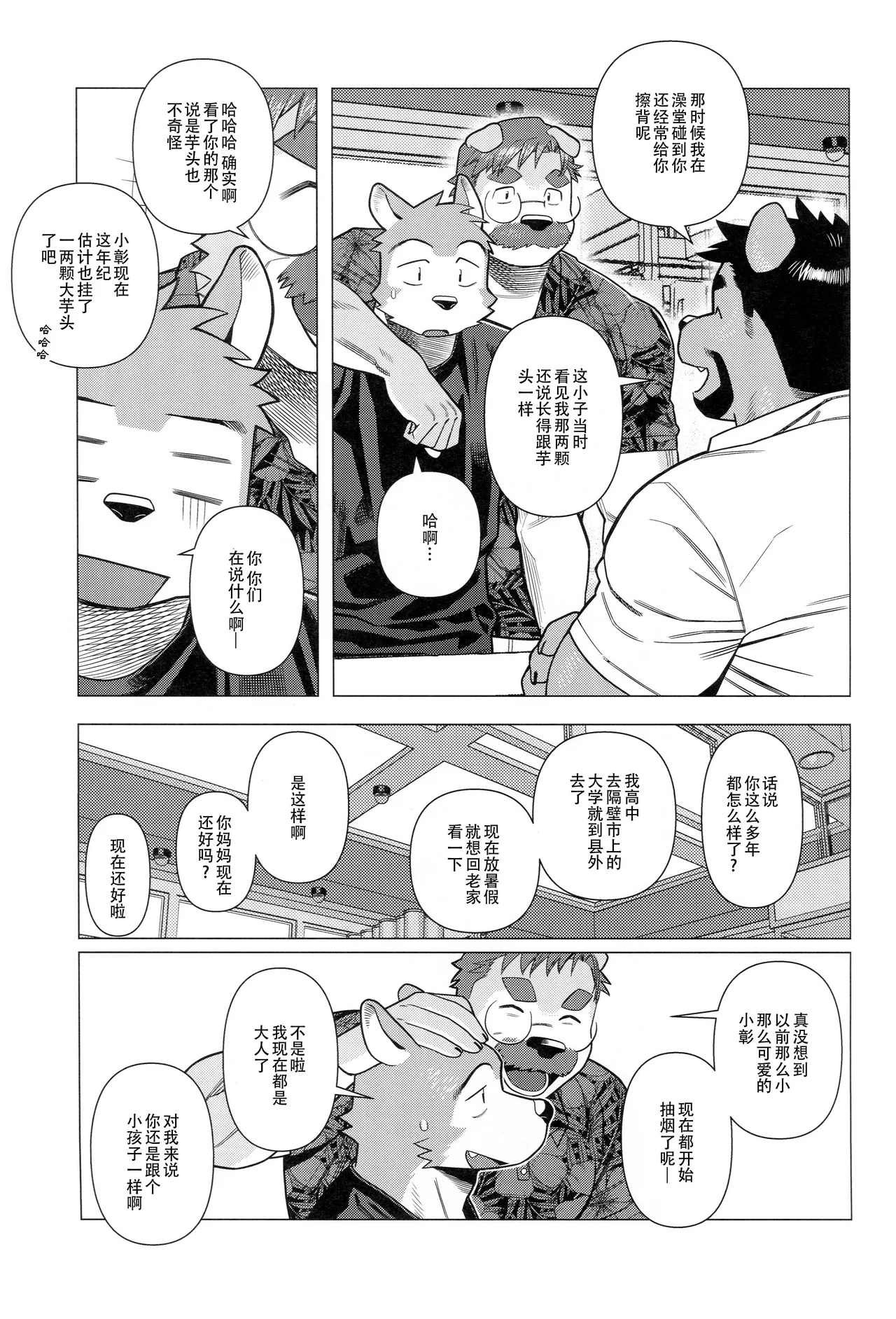 只因做○太麻烦了2 page 7 full