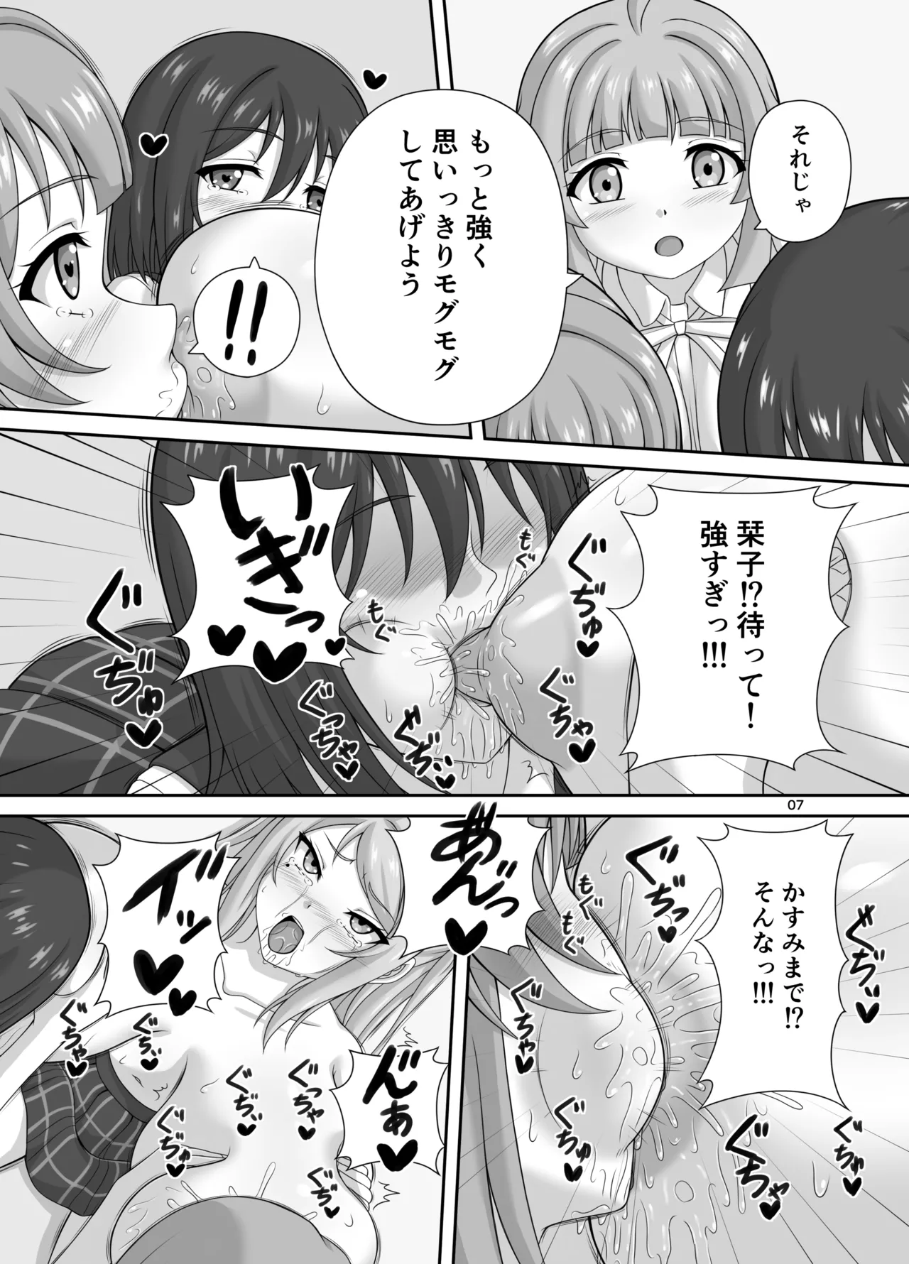 肥大化+肥大化+ふたなり♡ page 6 full