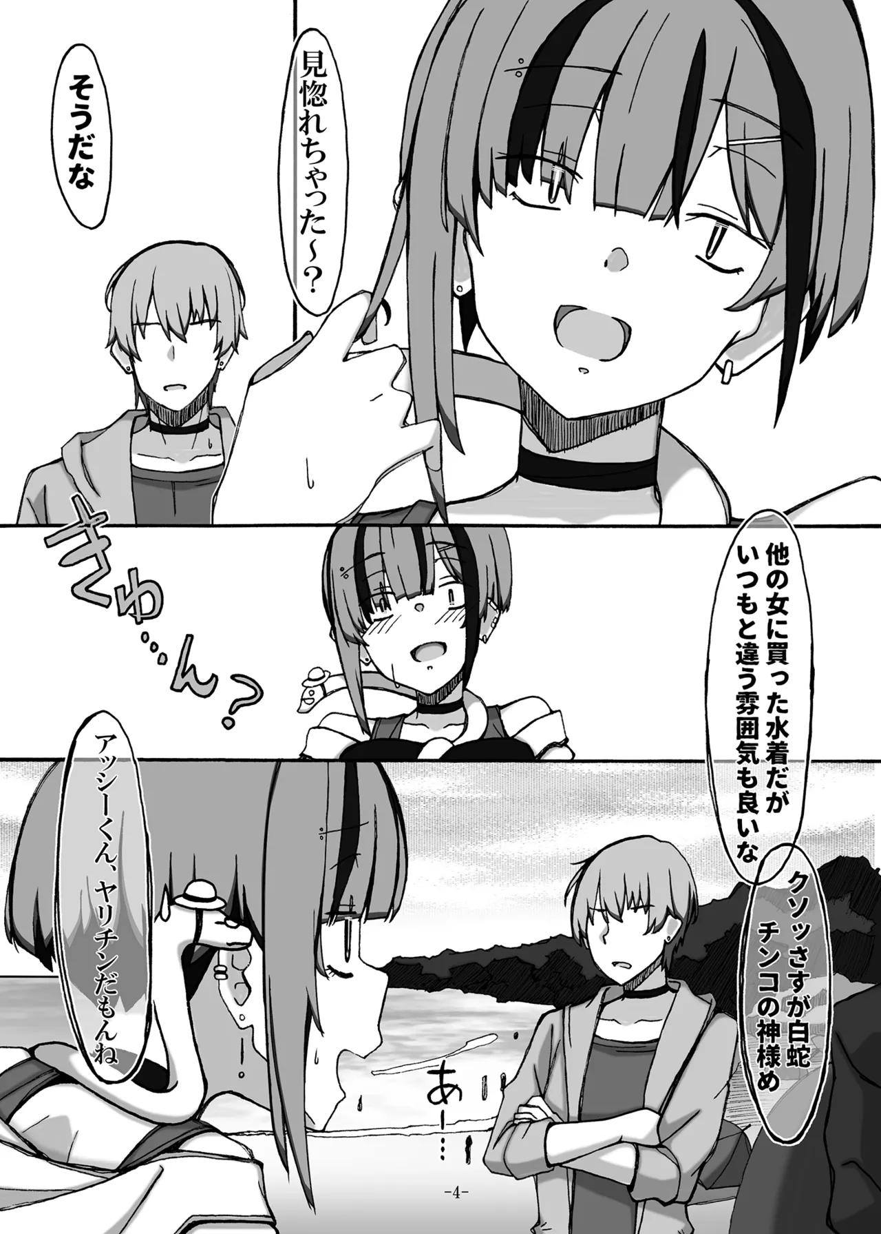 Jano-me Za Ecchi! Kiken na Umi no Natsu gasshuku hen page 4 full