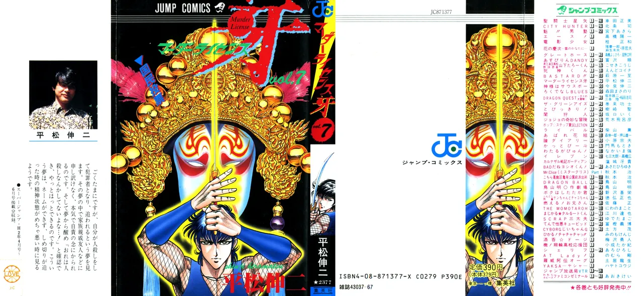 密令杀手 牙 第7巻 page 1 full