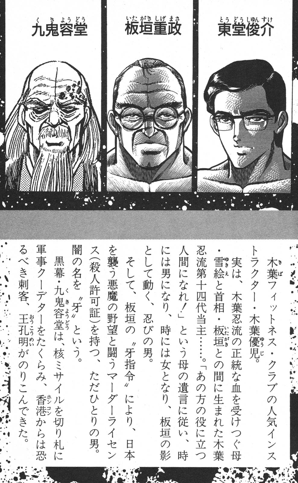 密令杀手 牙 第7巻 page 7 full