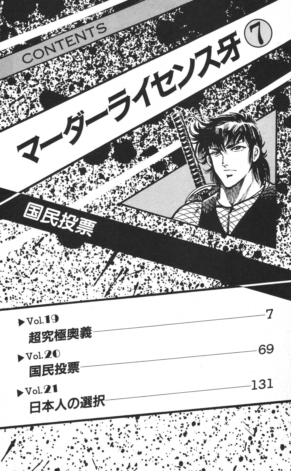 密令杀手 牙 第7巻 page 8 full