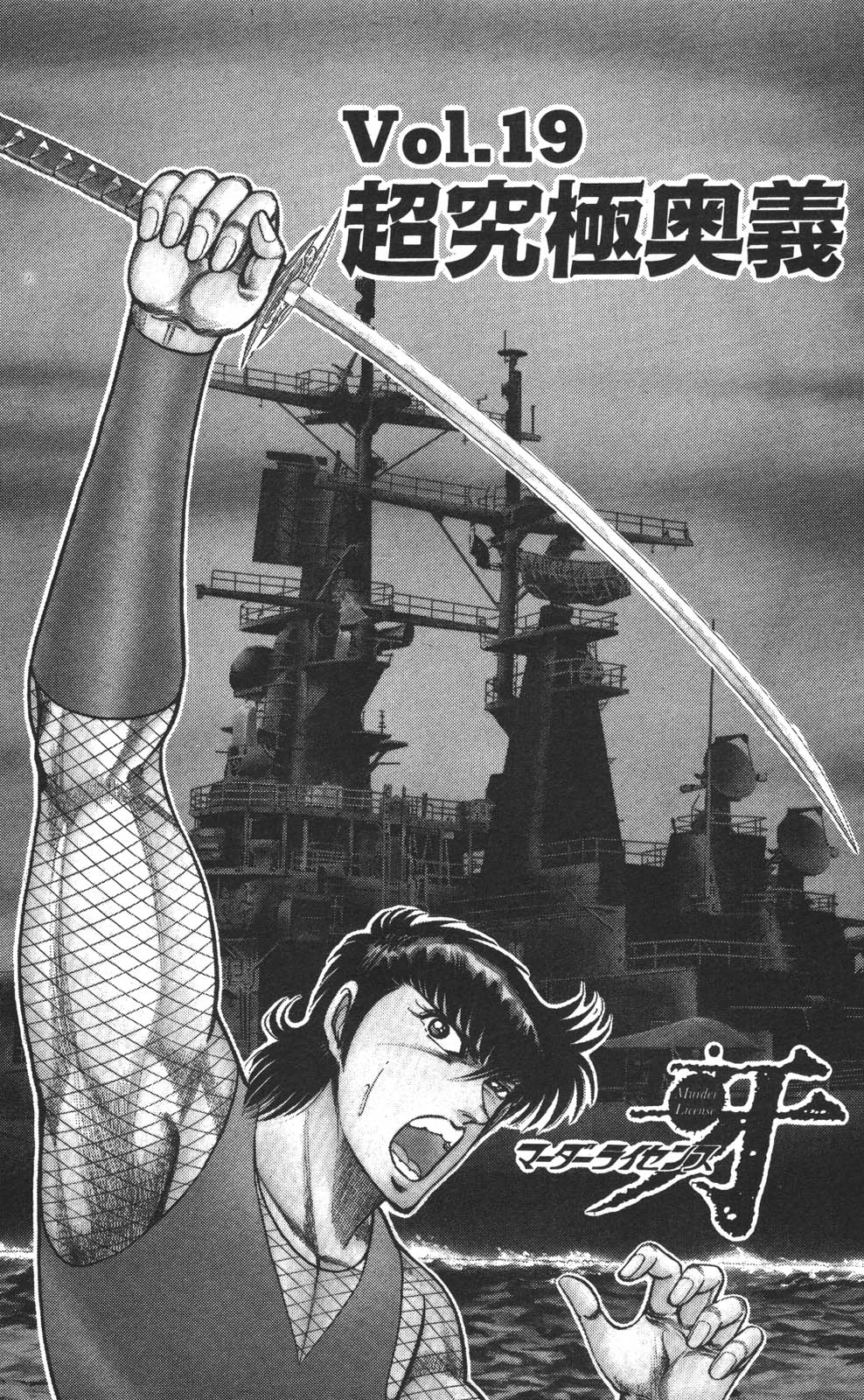 密令杀手 牙 第7巻 page 9 full