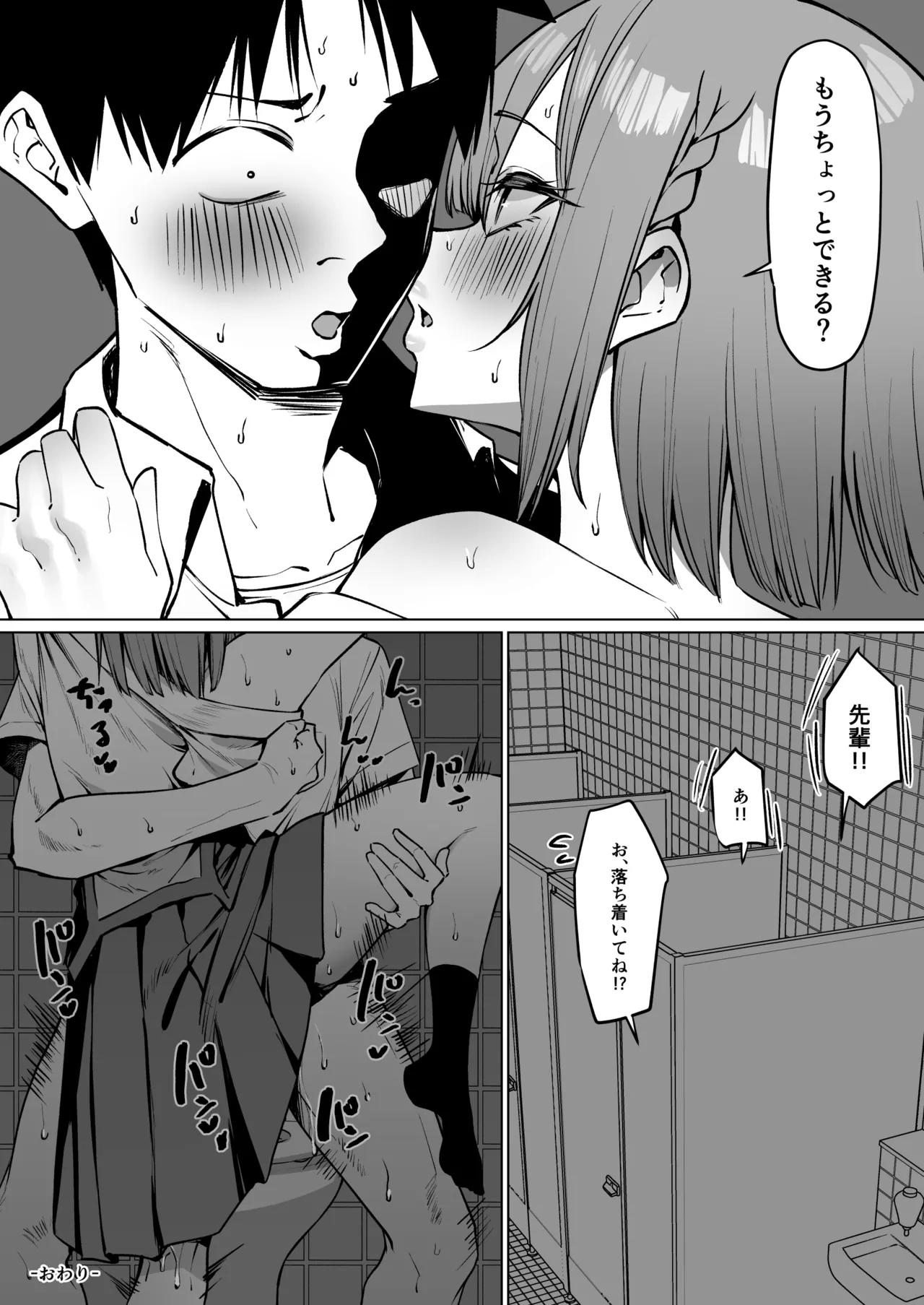 憧れの先輩にもう一度ニップレスしてもらう話 page 9 full
