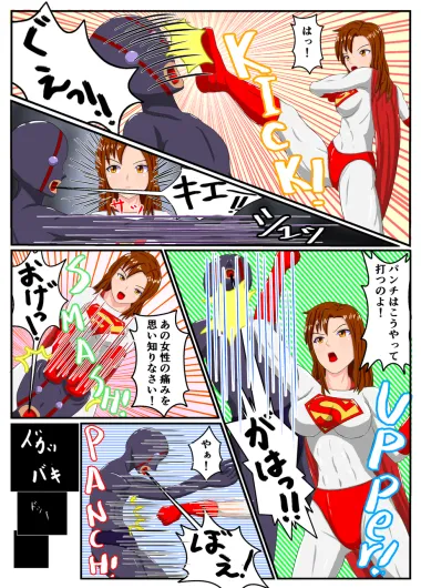 DEFEAT of SUPER WOMAN page 4 full