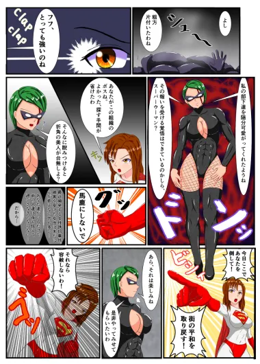 DEFEAT of SUPER WOMAN page 5 full