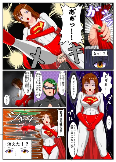 DEFEAT of SUPER WOMAN page 8 full