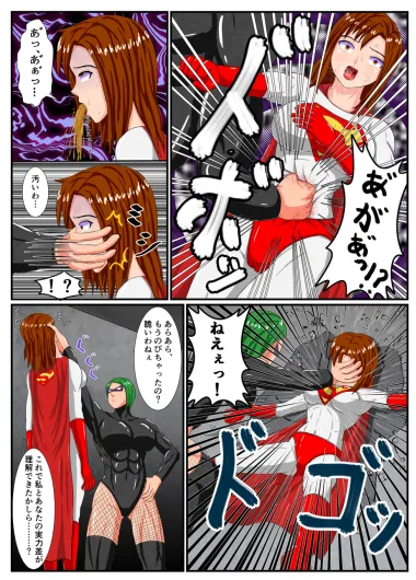 DEFEAT of SUPER WOMAN page 9 full