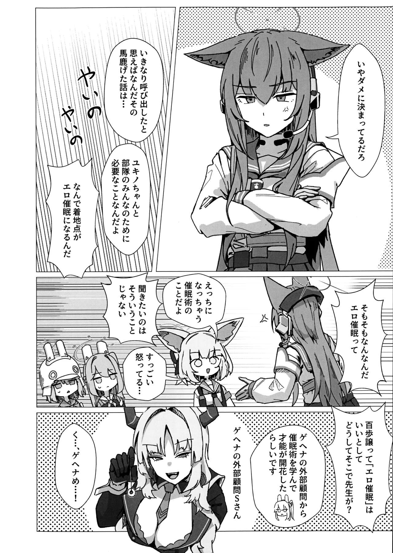 Psychological Operation! page 5 full