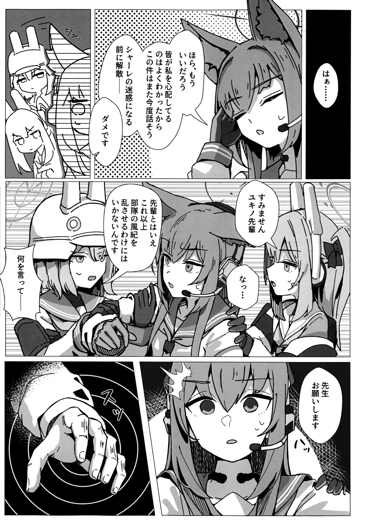 Psychological Operation! page 6 full