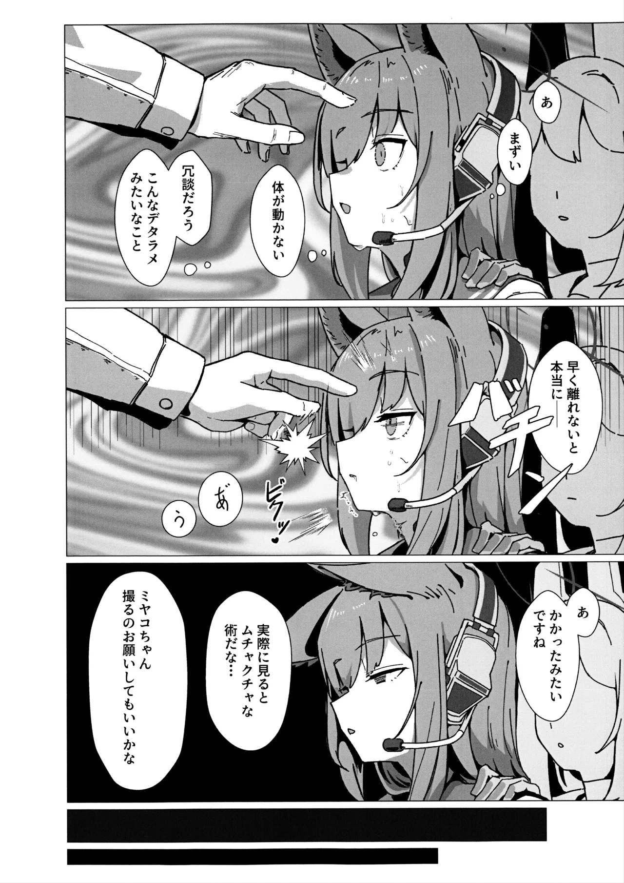 Psychological Operation! page 7 full