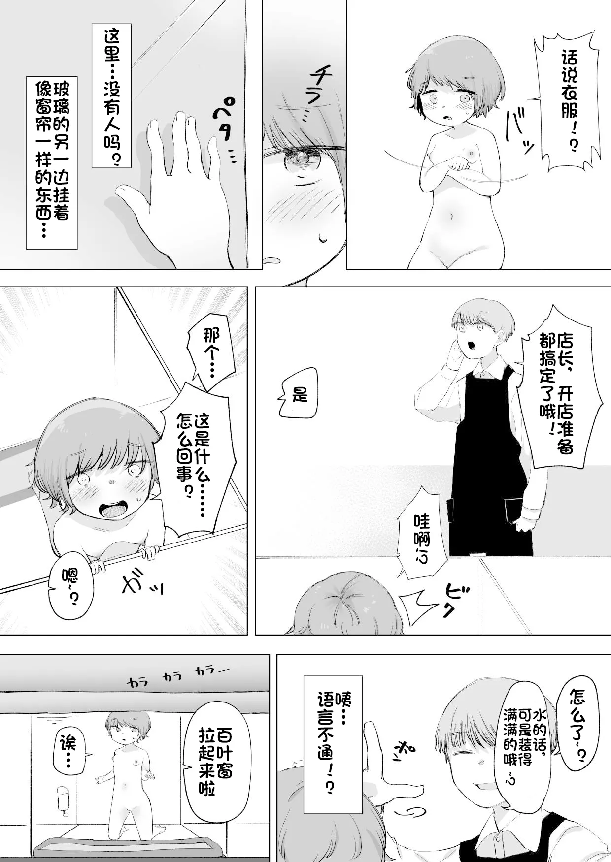 ある朝、目覚めたらペットショップで売られていた 个人机翻汉化） page 3 full