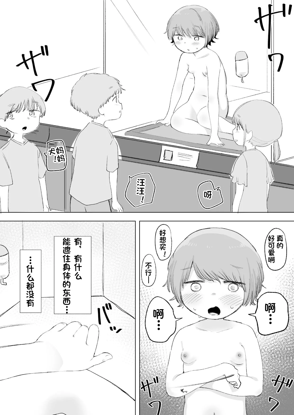 ある朝、目覚めたらペットショップで売られていた 个人机翻汉化） page 4 full