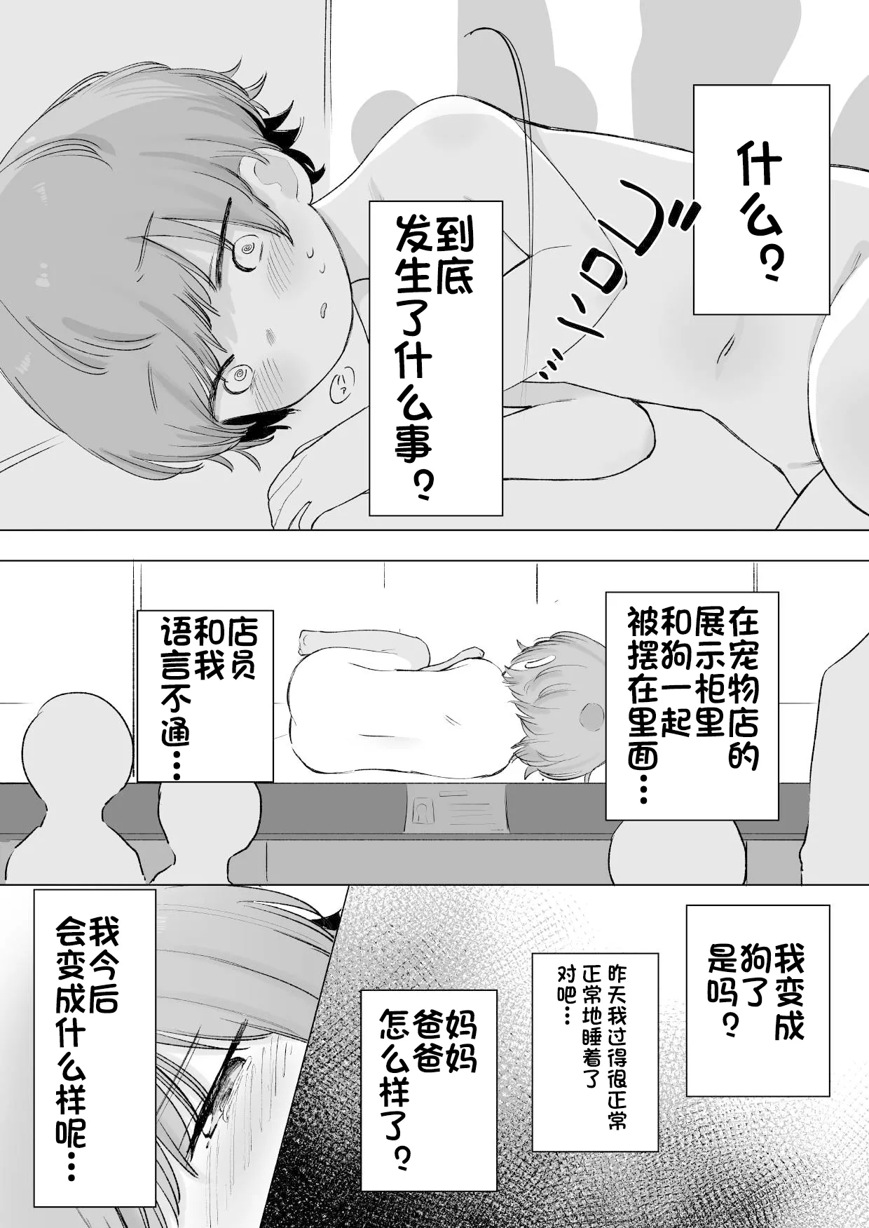 ある朝、目覚めたらペットショップで売られていた 个人机翻汉化） page 5 full