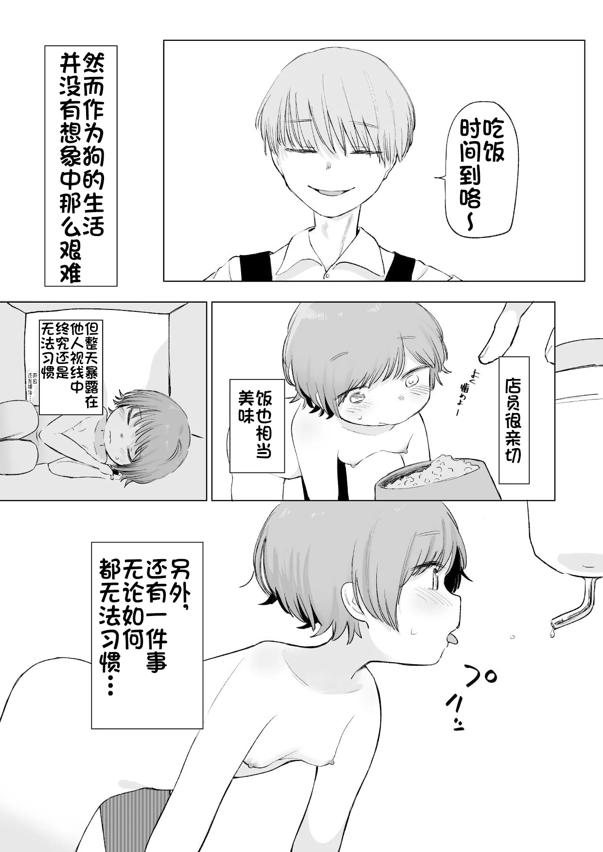 ある朝、目覚めたらペットショップで売られていた 个人机翻汉化） page 6 full