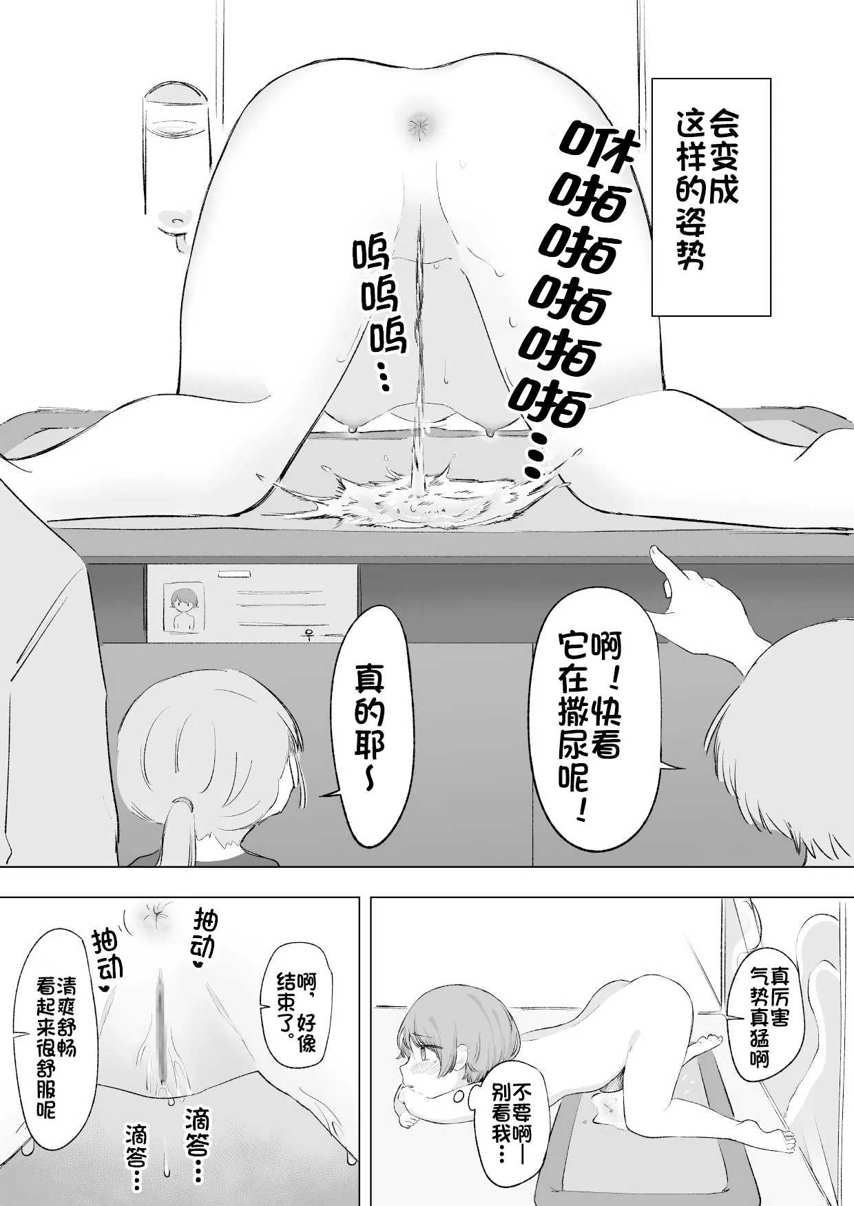 ある朝、目覚めたらペットショップで売られていた 个人机翻汉化） page 8 full