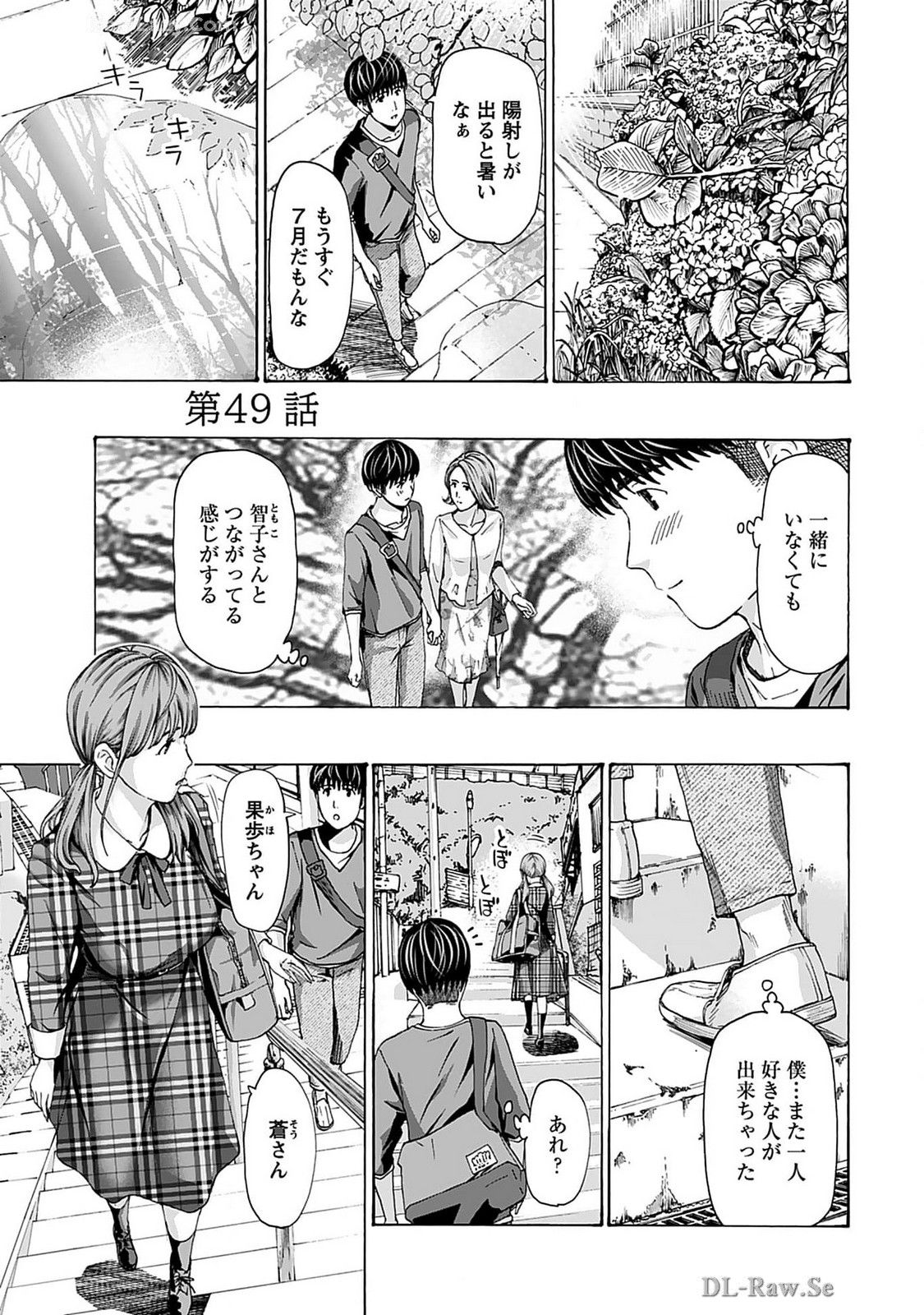 Ikenai nanako san 07 page 5 full
