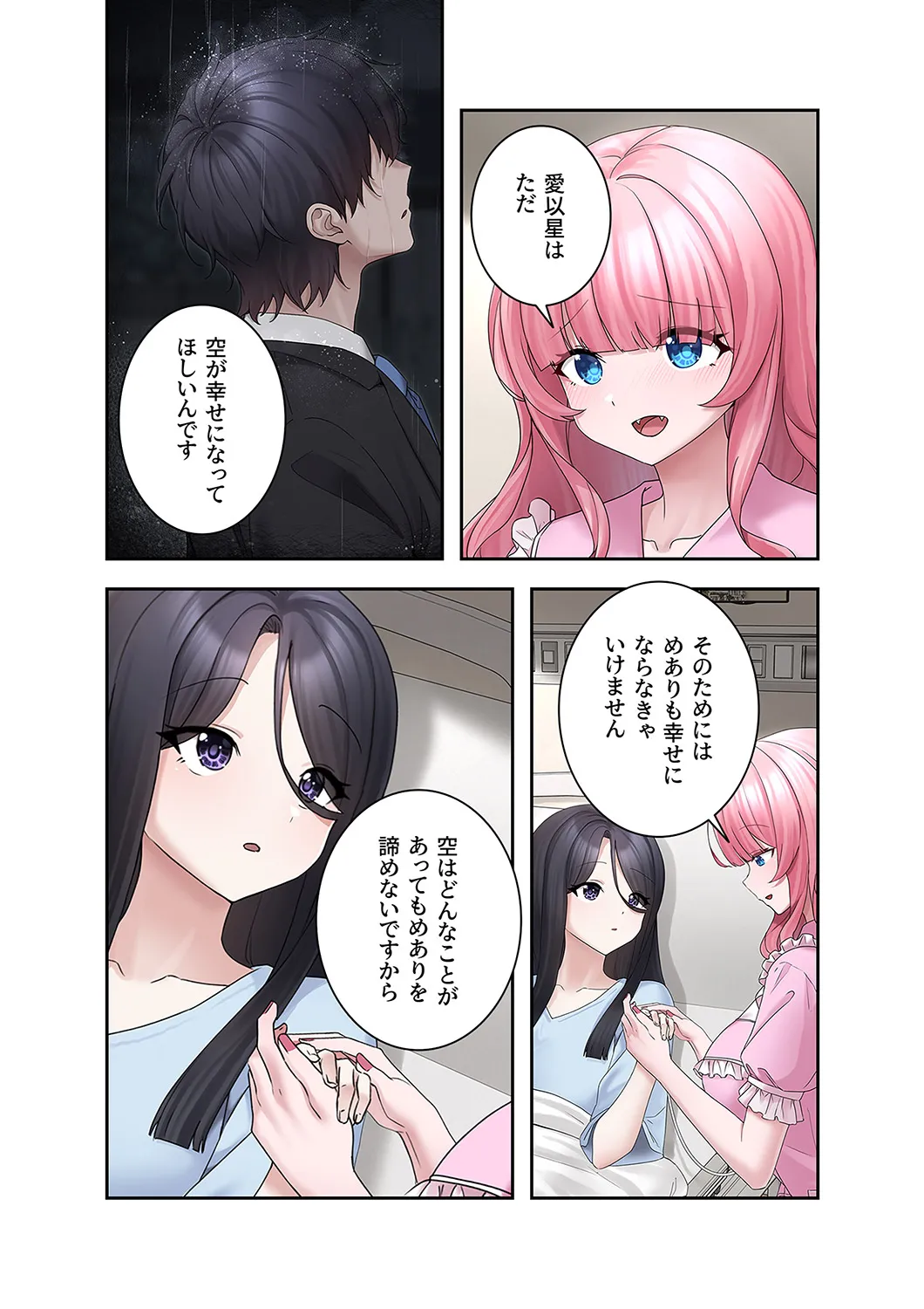 ステラれる子 Ch. 6 page 10 full