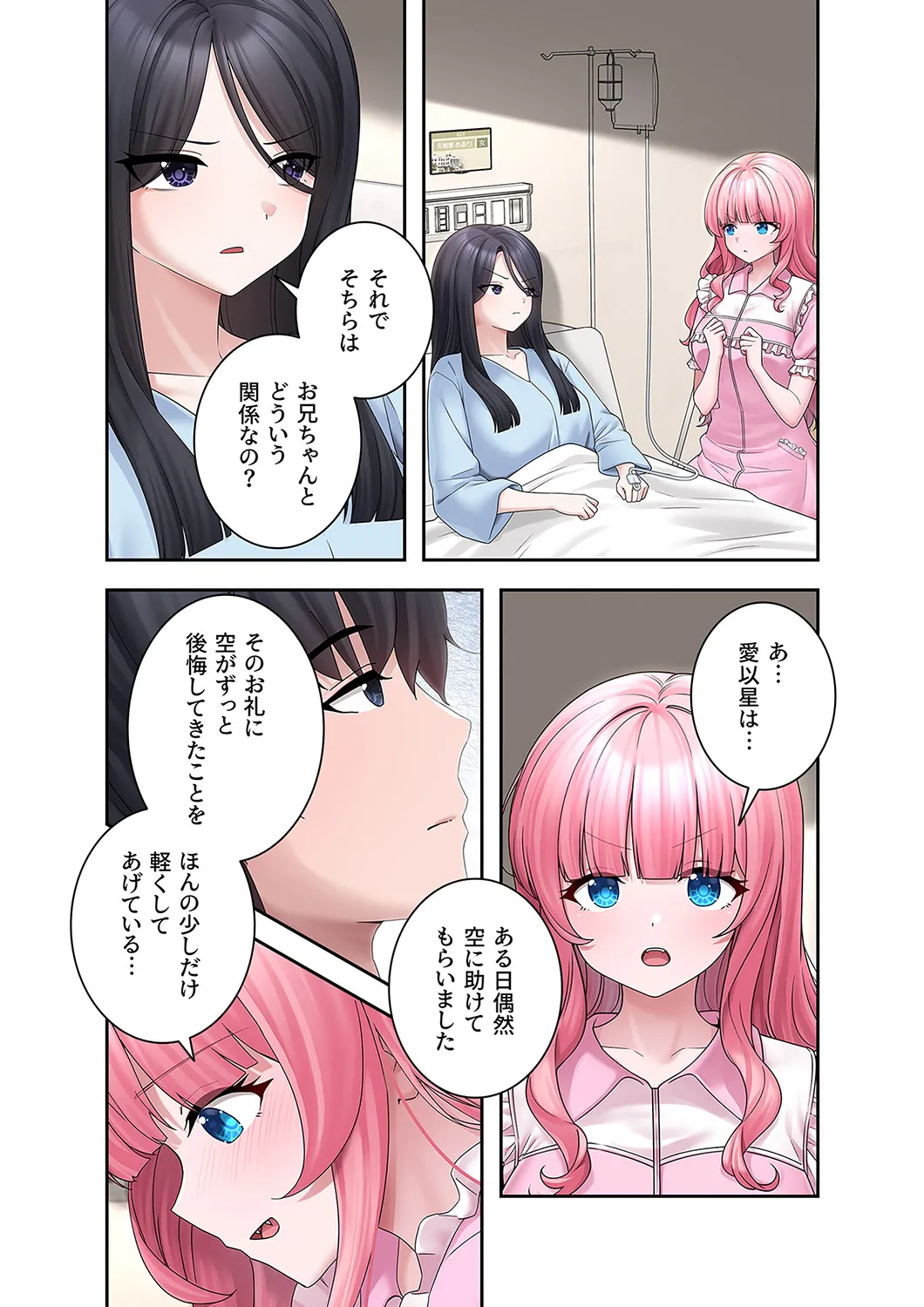 ステラれる子 Ch. 6 page 8 full